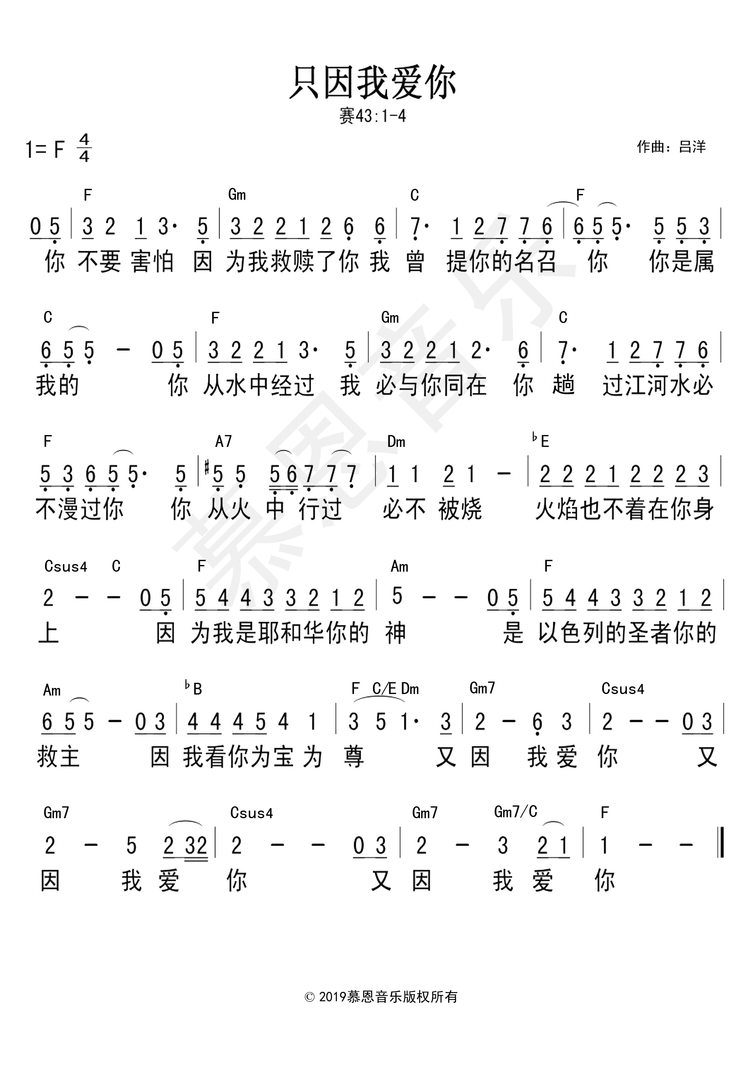 第89首 只因我爱你 官方和弦简谱 第 1 页