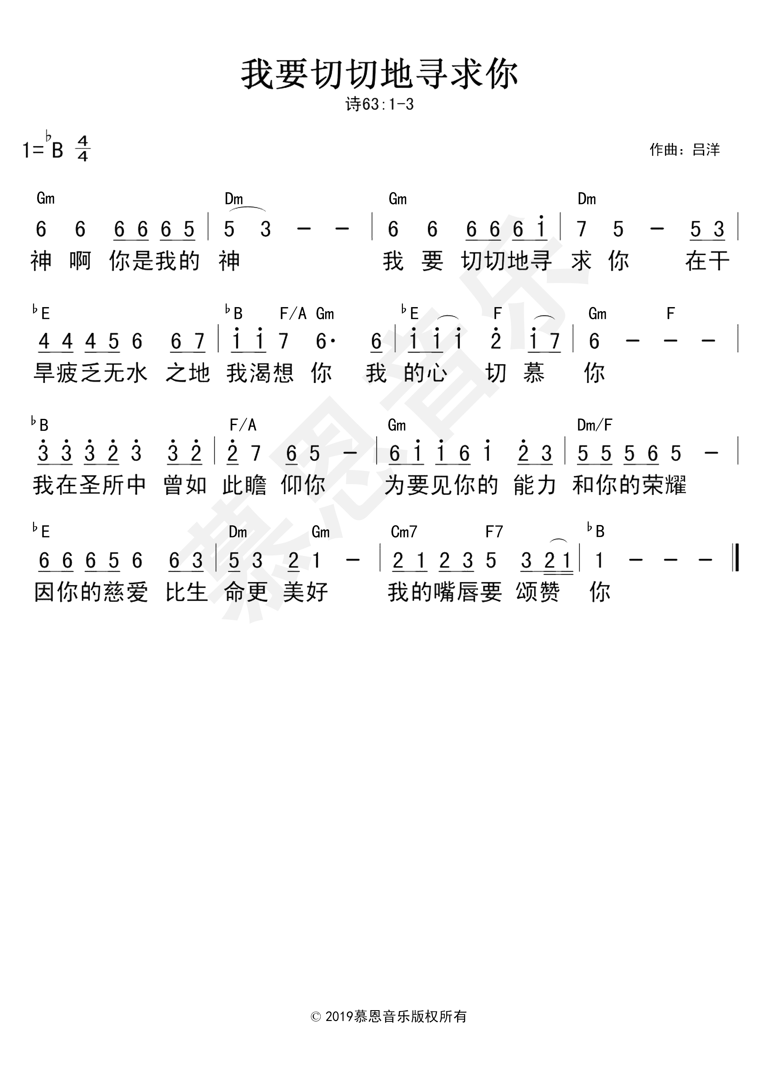 第65首 我要切切地寻求你 官方和弦简谱 第 1 页