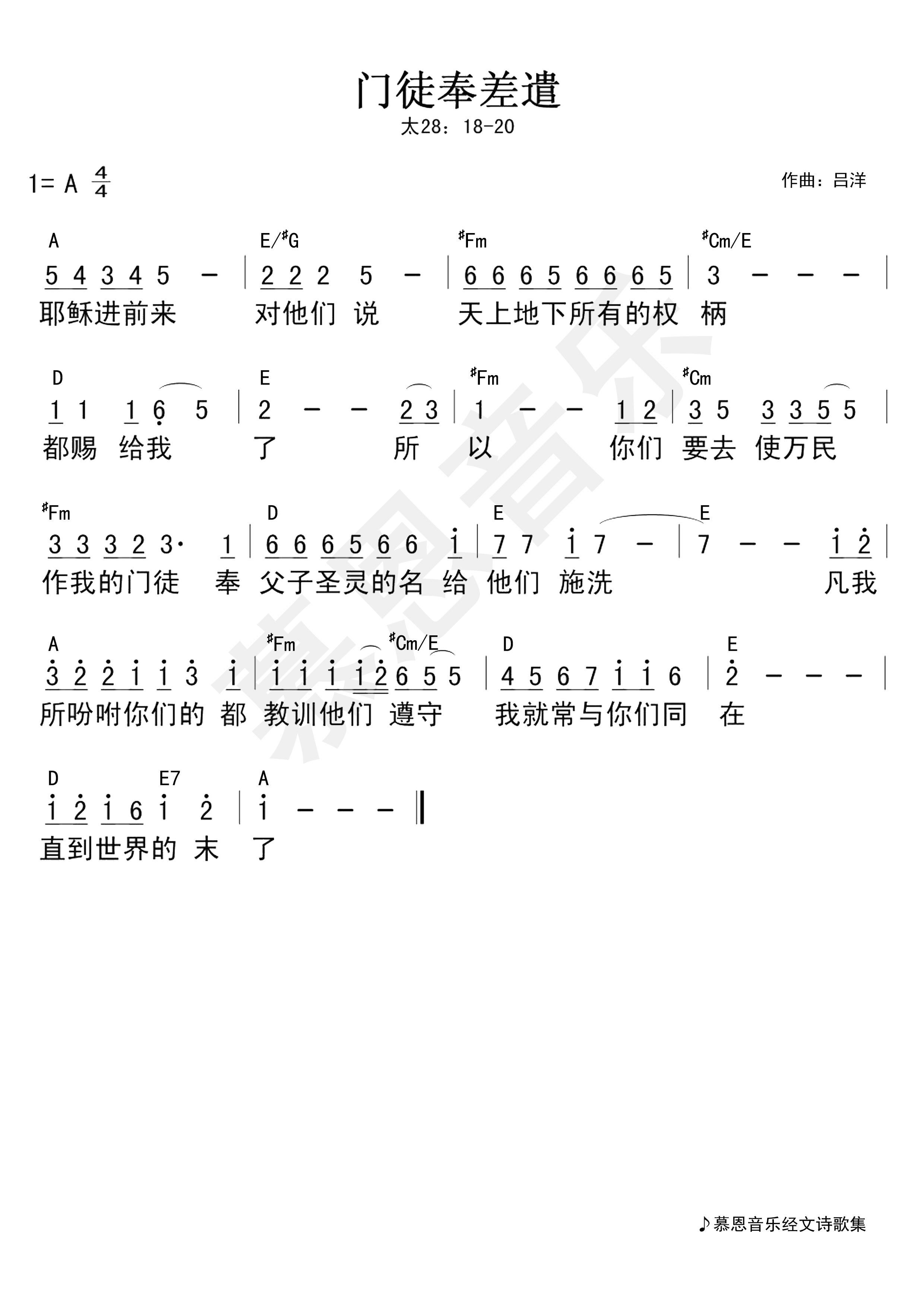 第11首 门徒奉差遣 官方和弦简谱 第 1 页