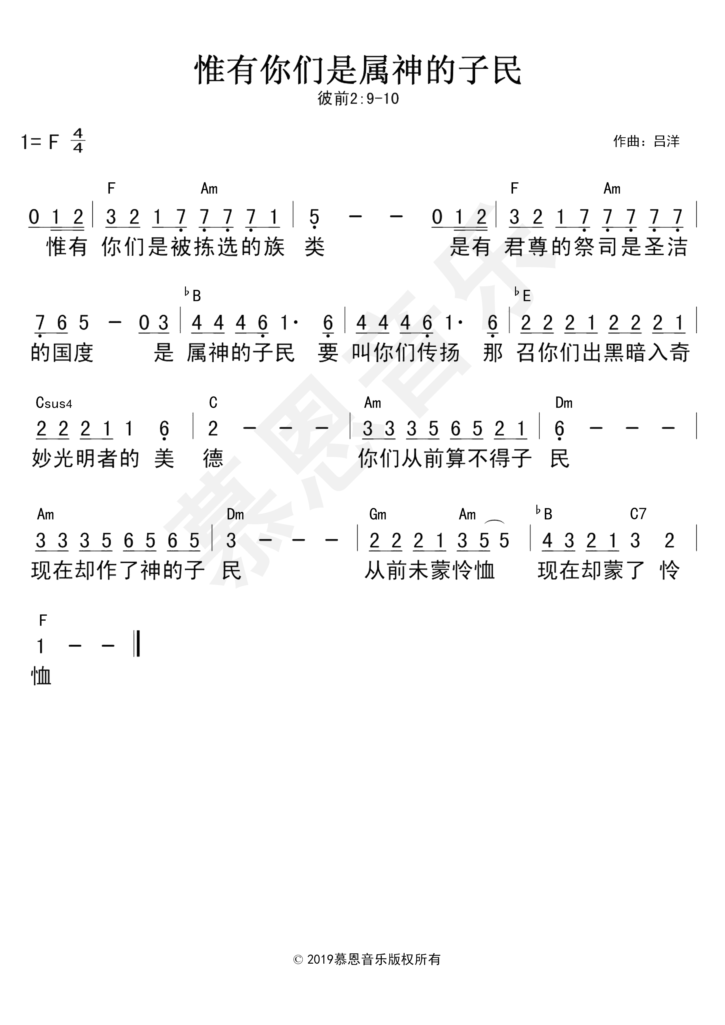 第63首 惟有你们是属神的子民 官方和弦简谱 第 1 页