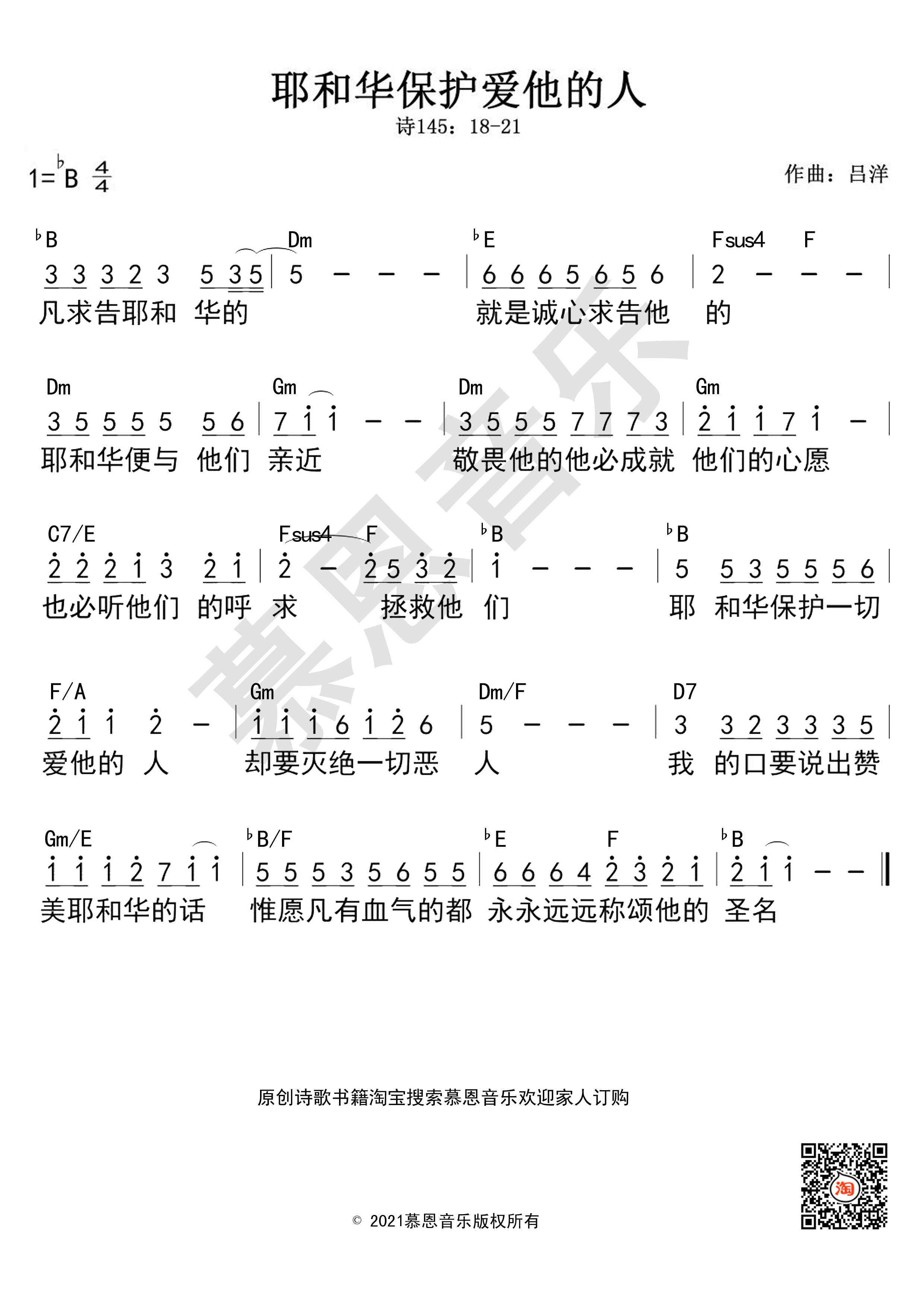 第169首 耶和华保护爱祂的人 官方和弦简谱 第 1 页