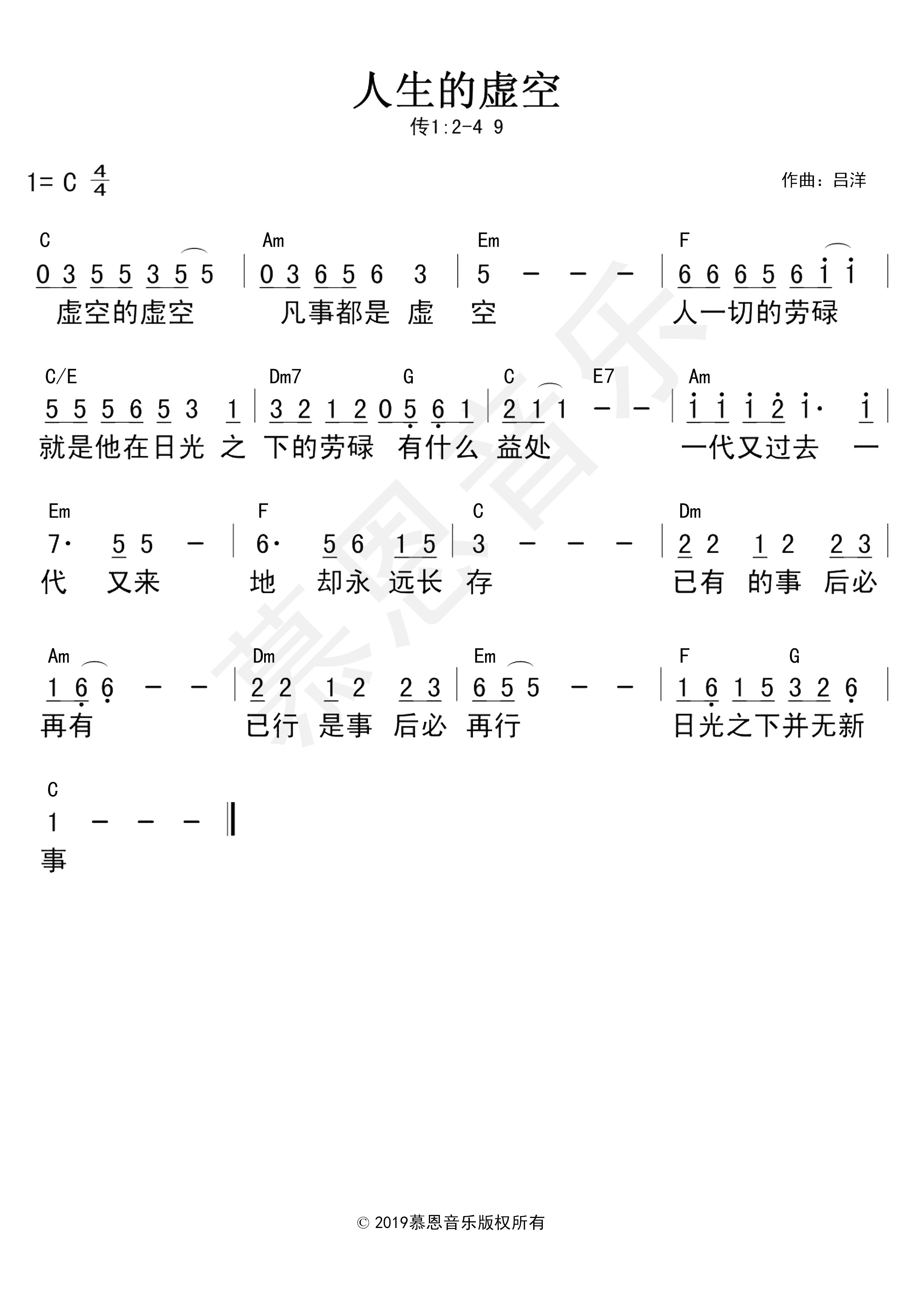 第69首 人生的虚空 官方和弦简谱 第 1 页