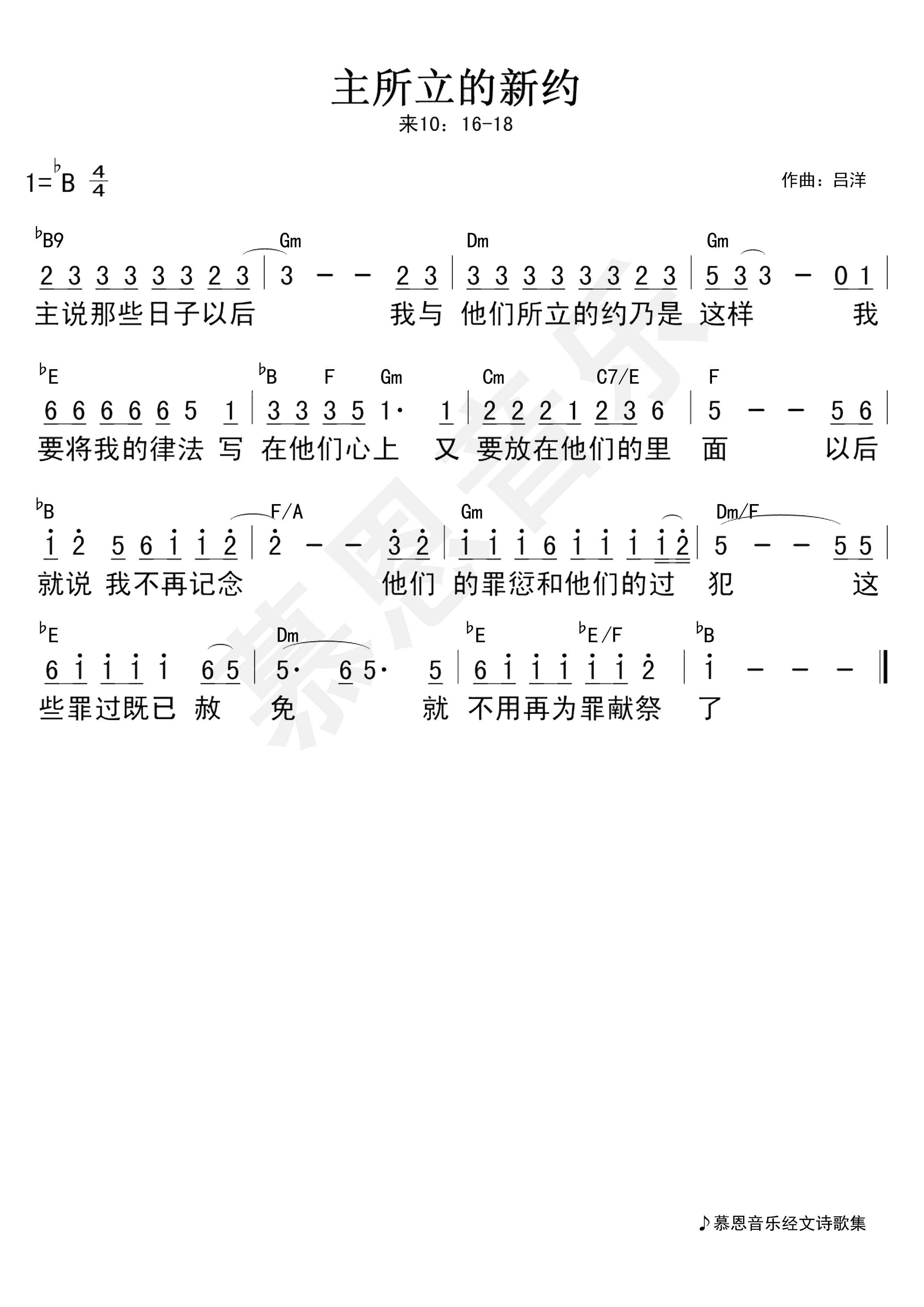 第14首 主所立的新约 官方和弦简谱 第 1 页