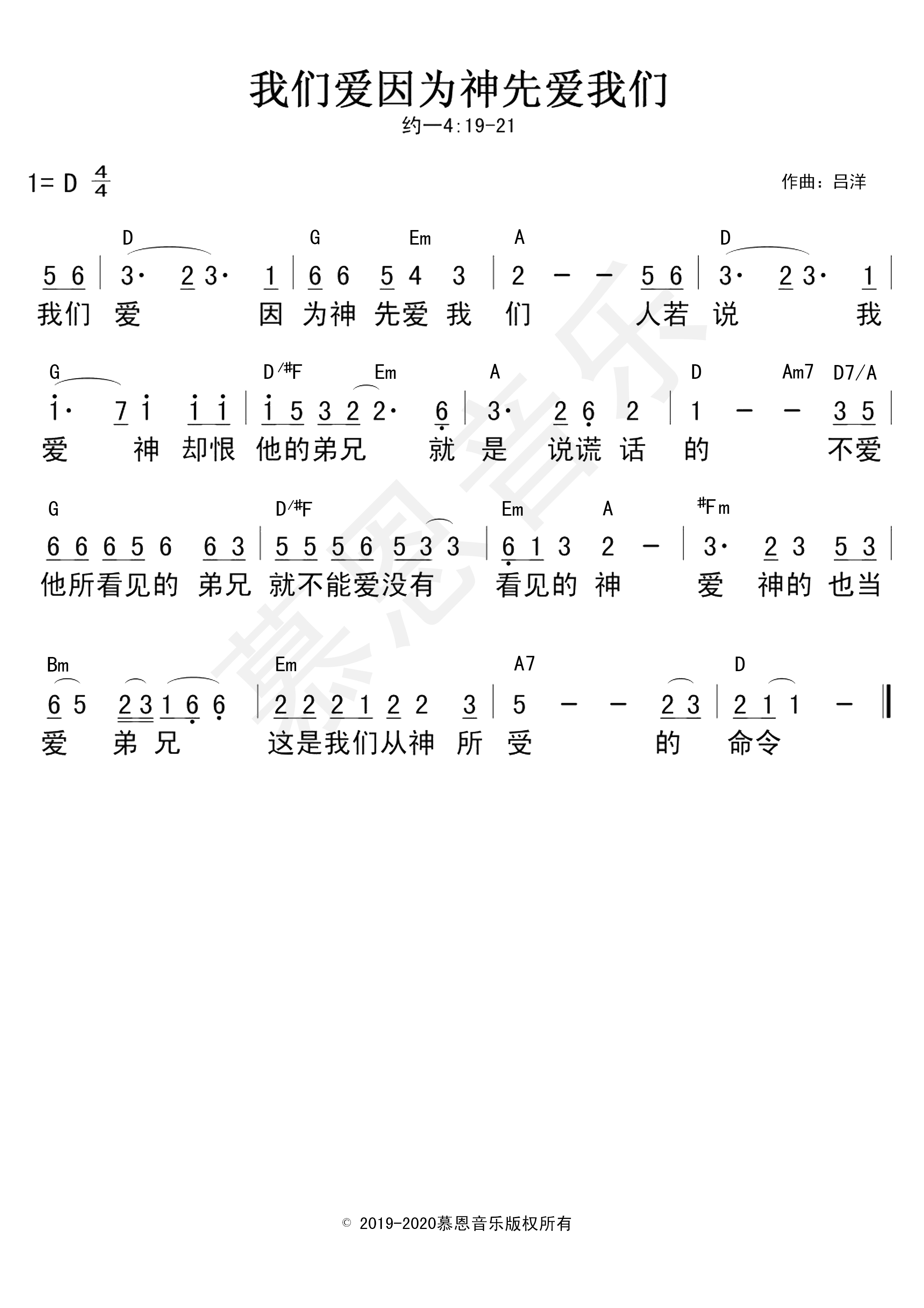 第95首 我们爱因为神先爱我们 官方和弦简谱 第 1 页