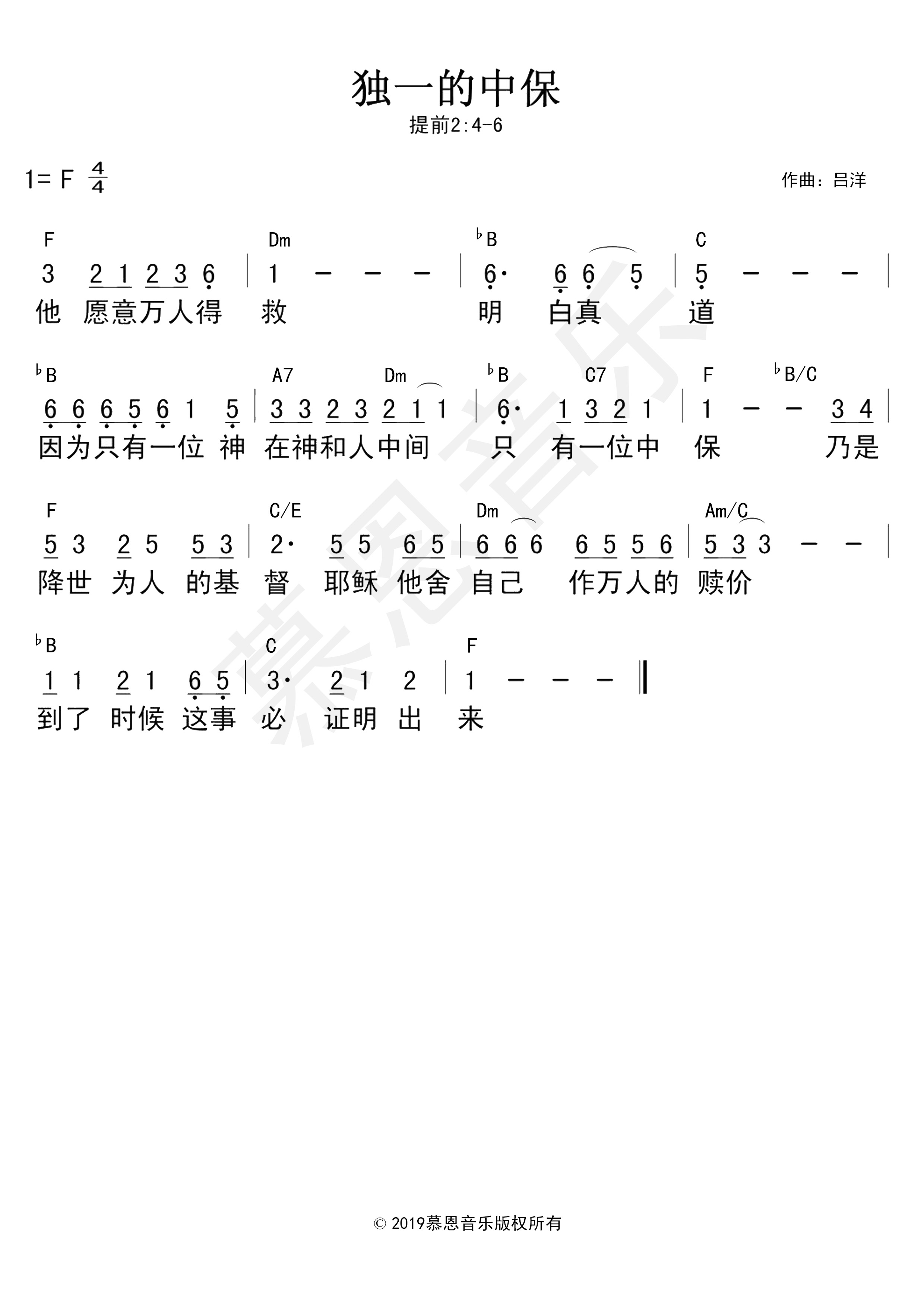 第82首 独一的中保 官方和弦简谱 第 1 页
