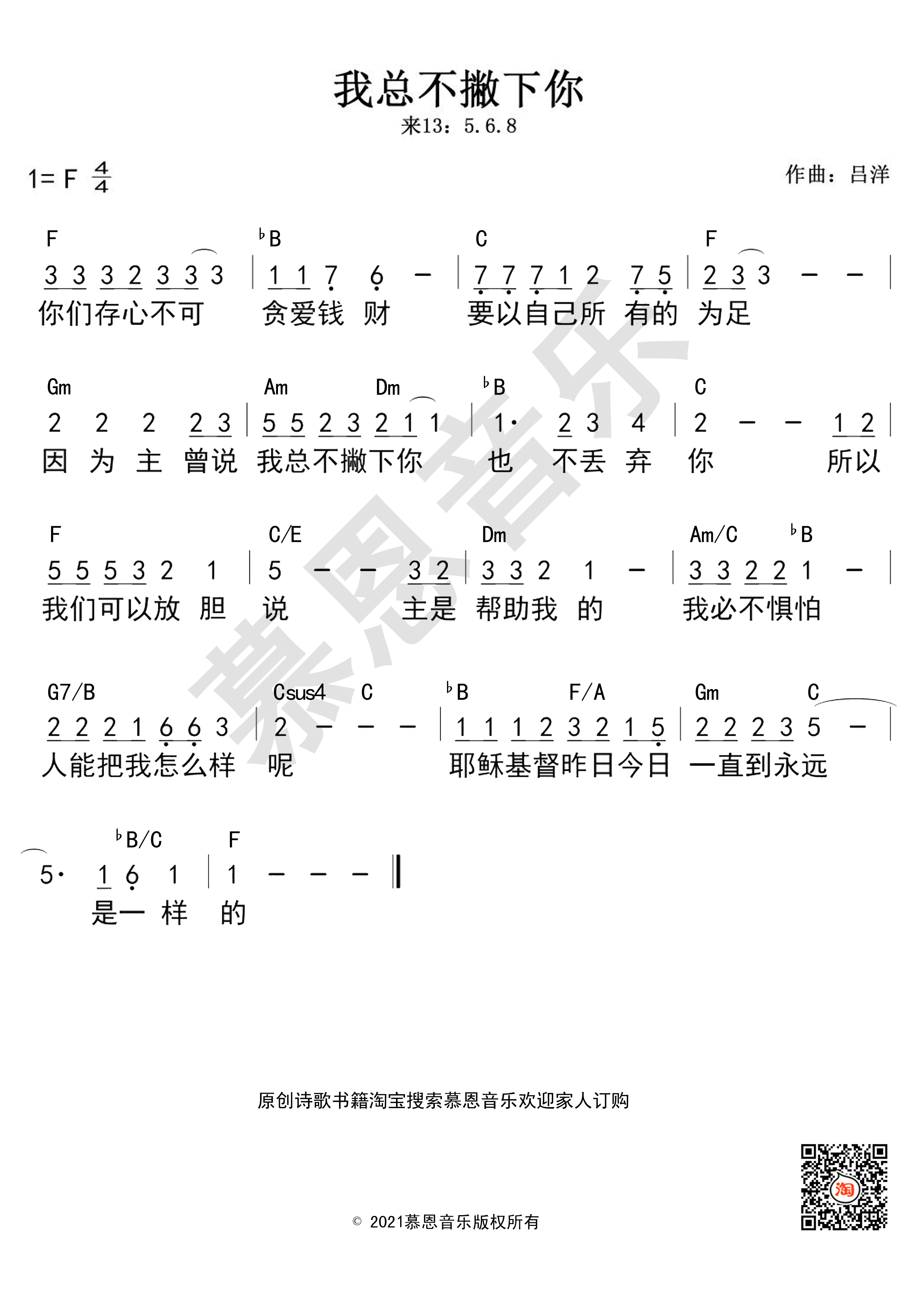 第160首 我总不撇下你 官方和弦简谱 第 1 页