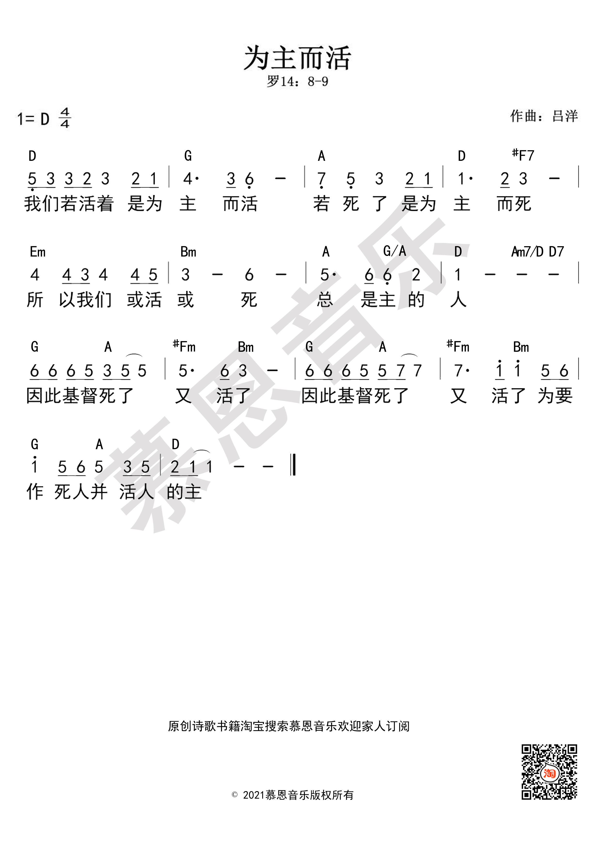 第195首 为主而活 官方和弦简谱 第 1 页