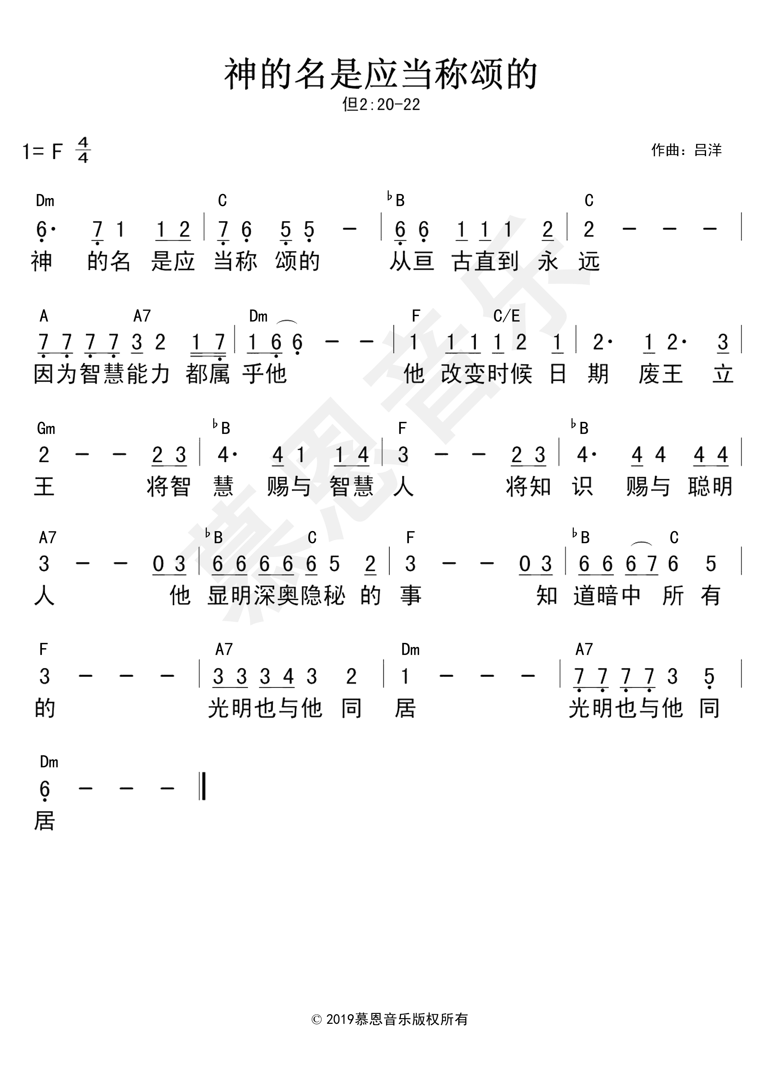 第50首 神的名是应当称颂的 官方和弦简谱 第 1 页