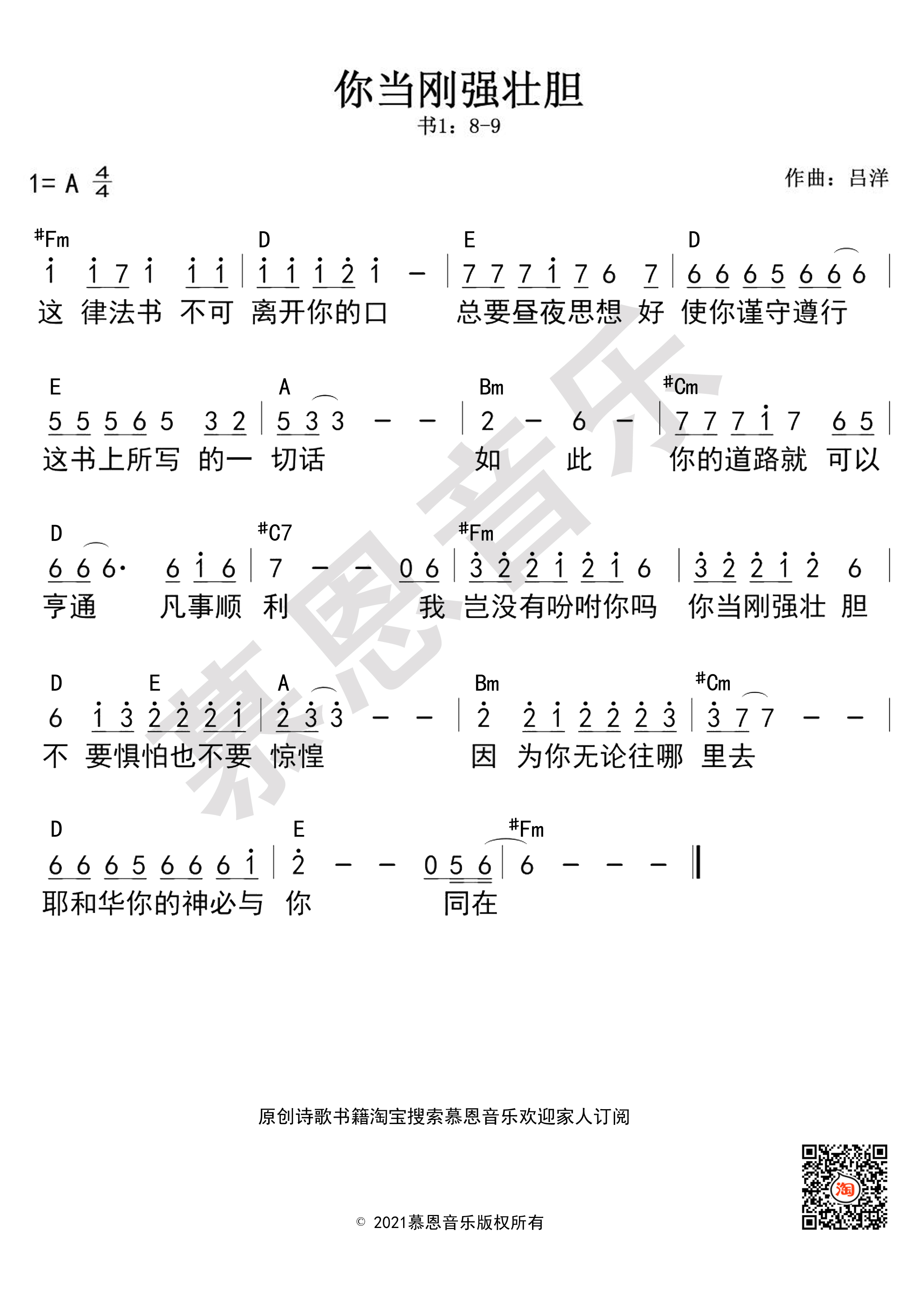 第200首 你当刚强壮胆 官方和弦简谱 第 1 页