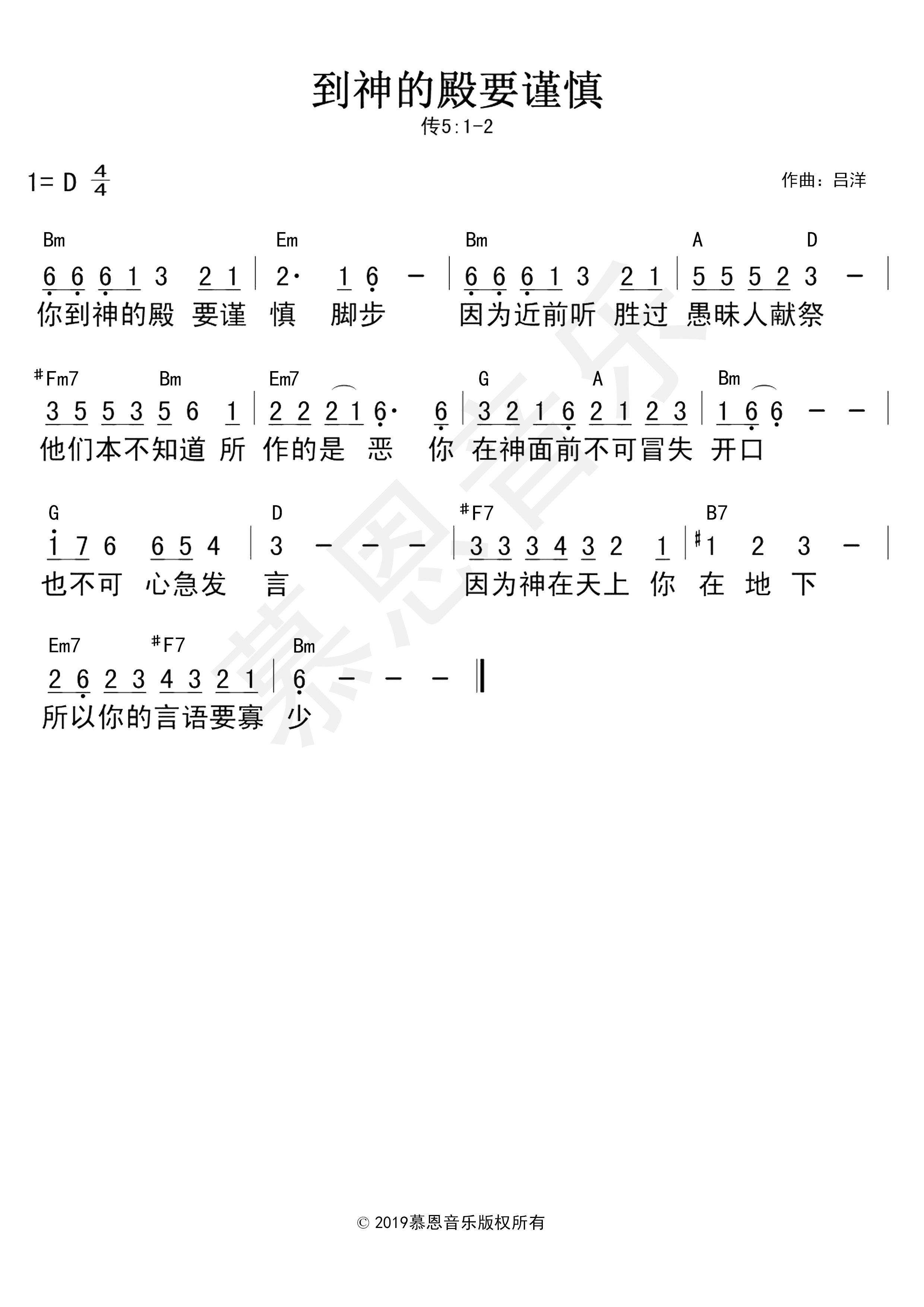 第68首 到神的殿要谨慎 官方和弦简谱 第 1 页