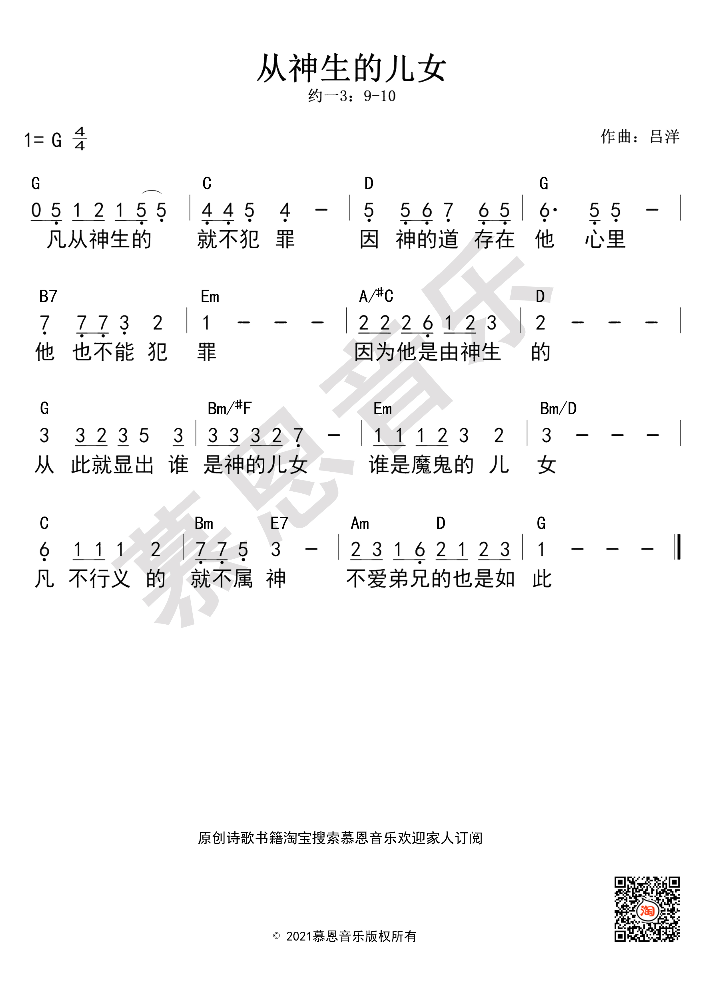 第175首 从神生的儿女 官方和弦简谱 第 1 页