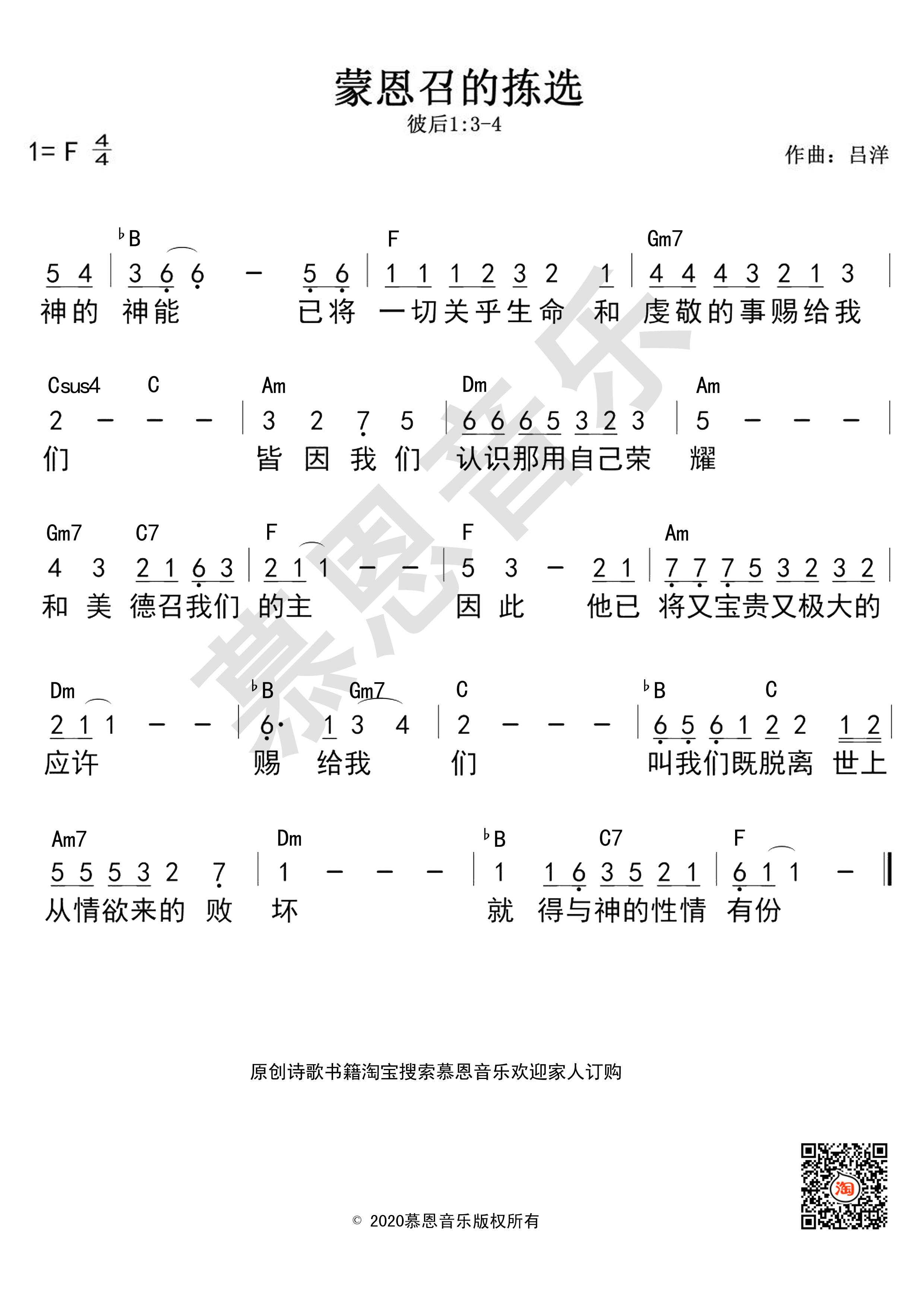 第132首 蒙恩召的拣选 官方和弦简谱 第 1 页