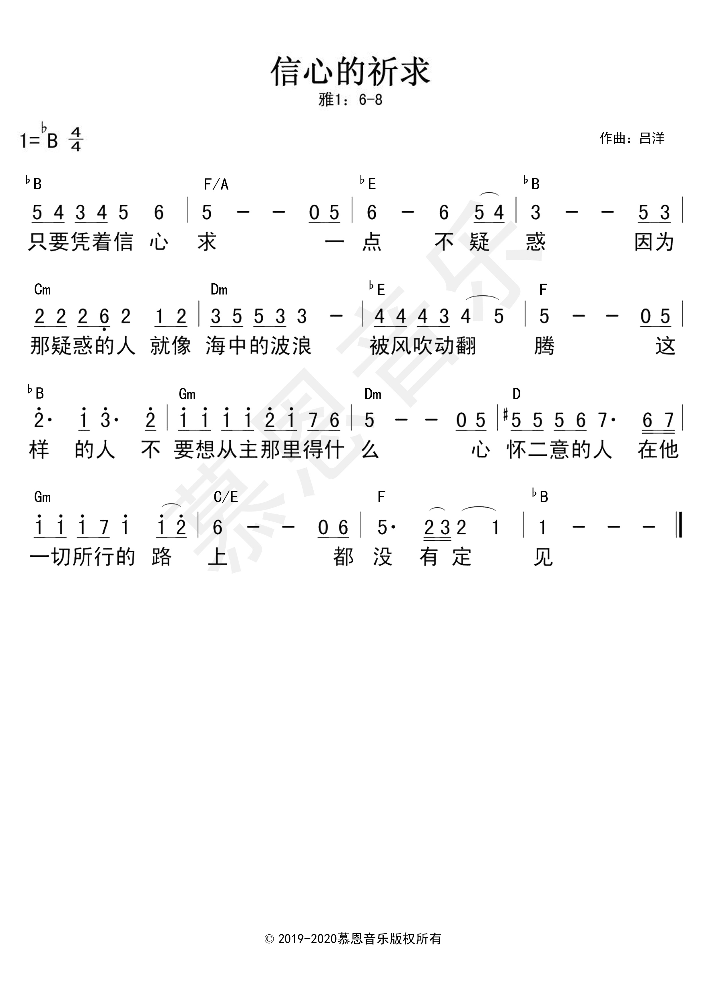 第28首 信心的祈求 官方和弦简谱 第 1 页