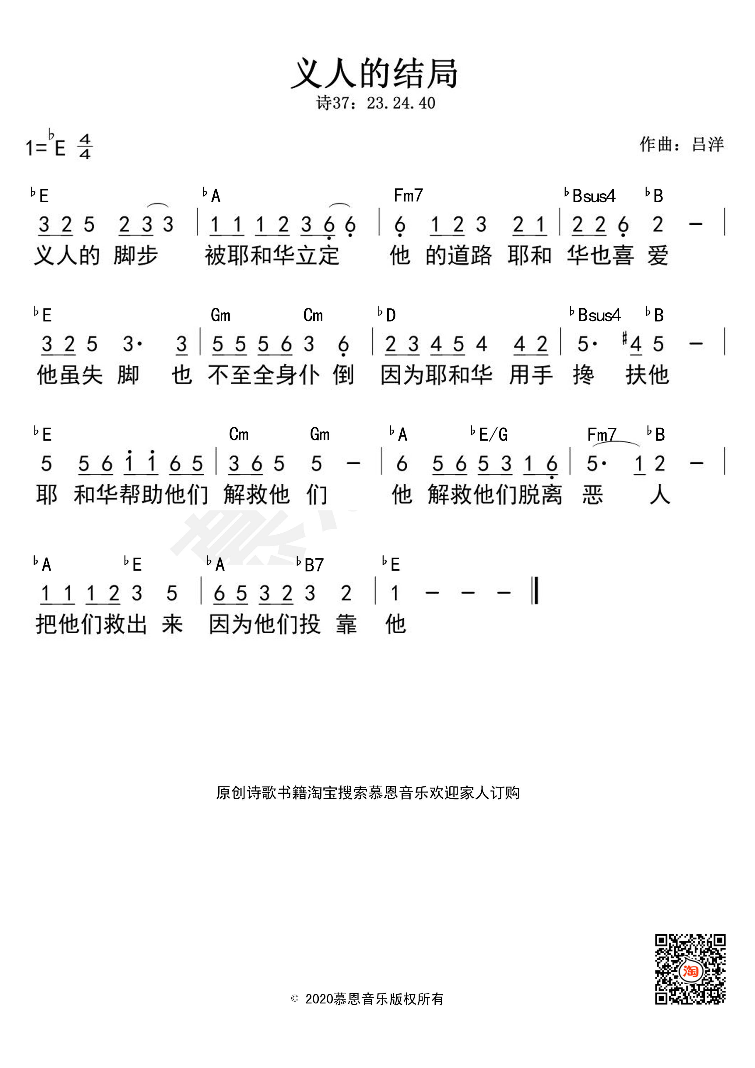 第121首 义人的结局 官方和弦简谱 第 1 页