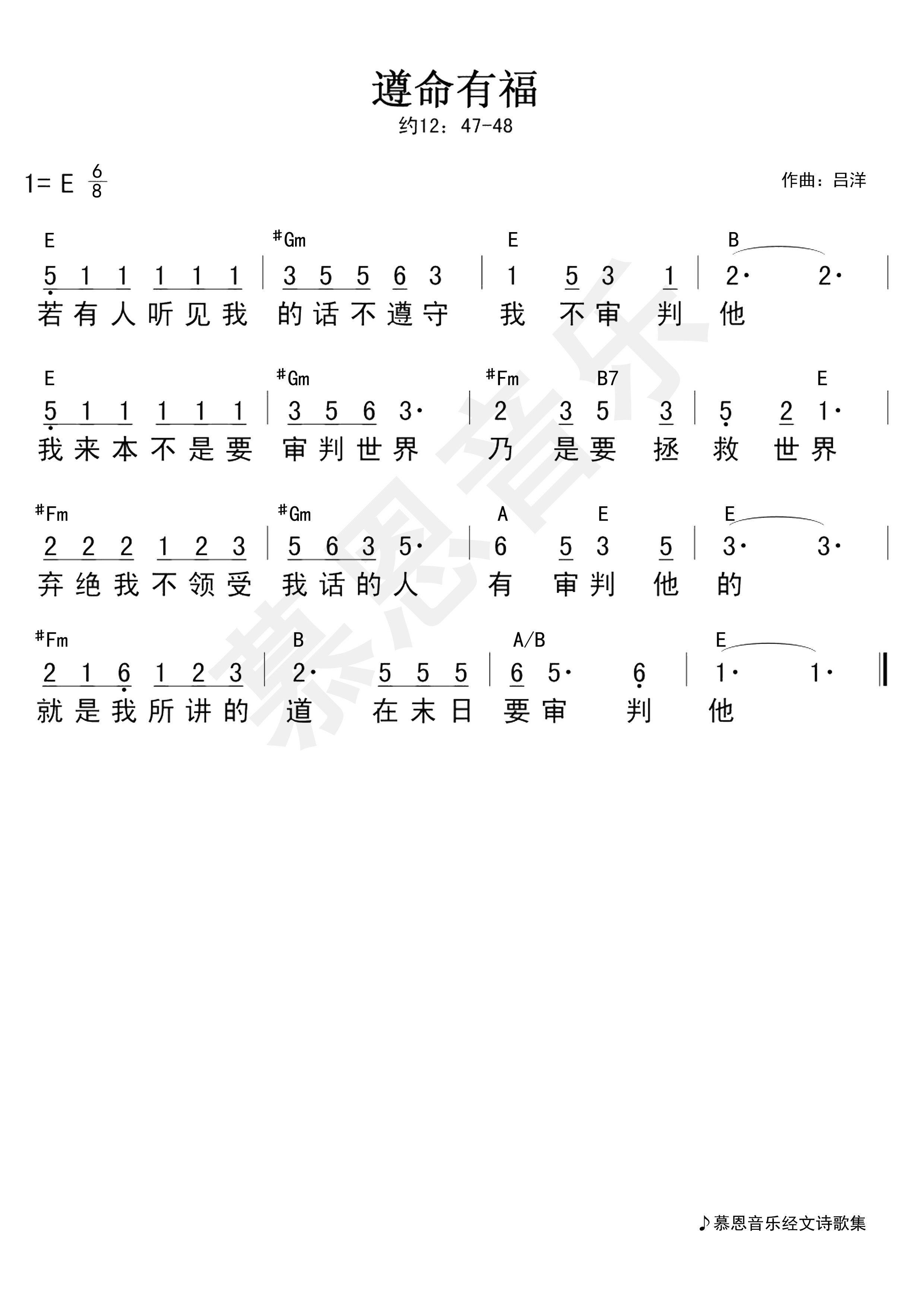 第25首 遵命有福 官方和弦简谱 第 1 页
