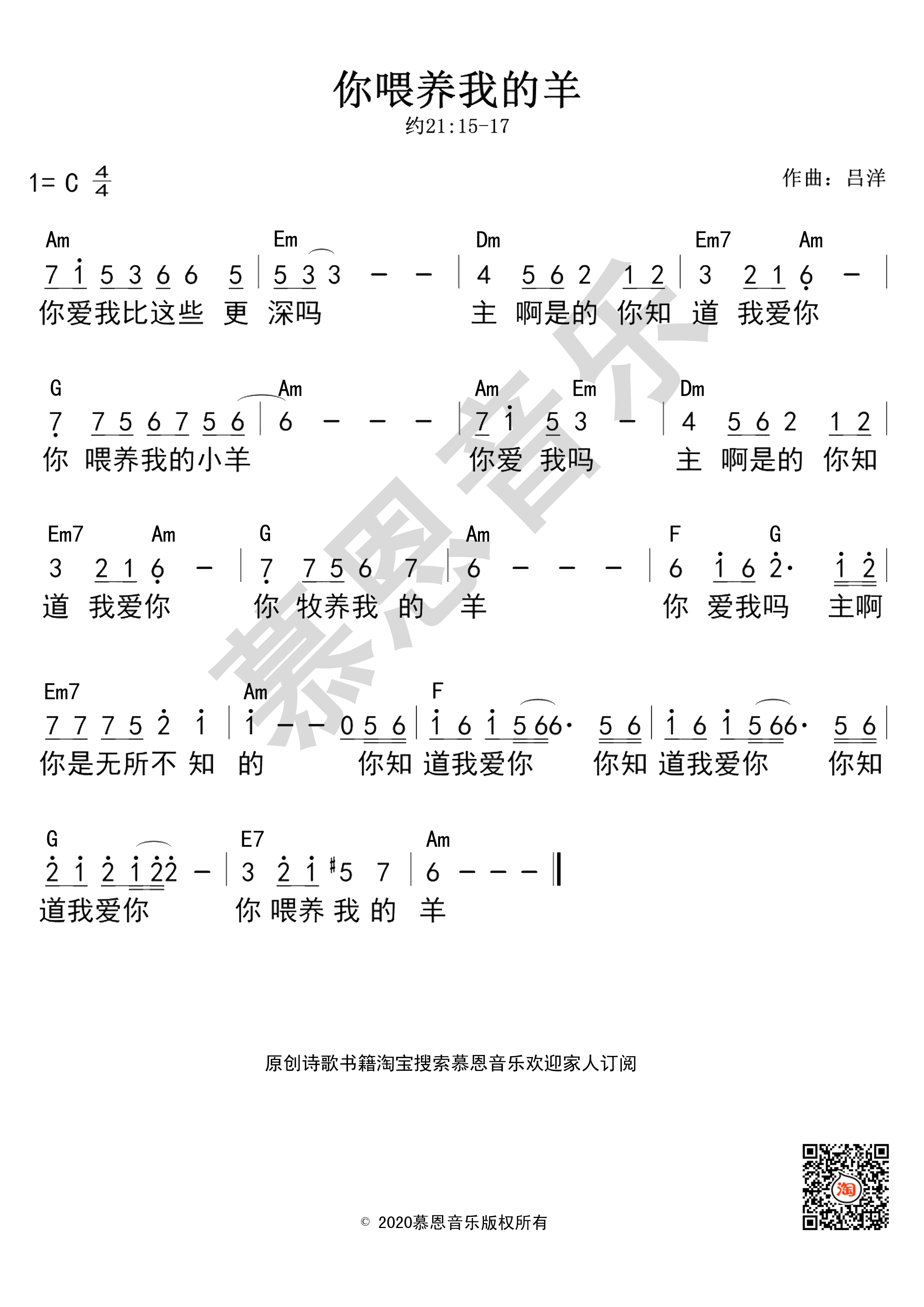第122首 你喂养我的羊 官方和弦简谱 第 1 页