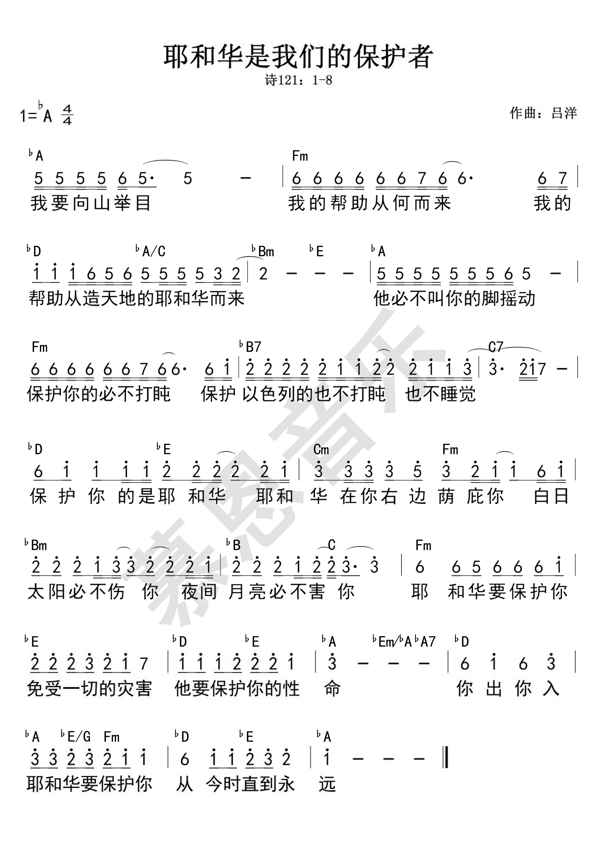 第171首 耶和华是我们的保护者 官方和弦简谱 第 1 页