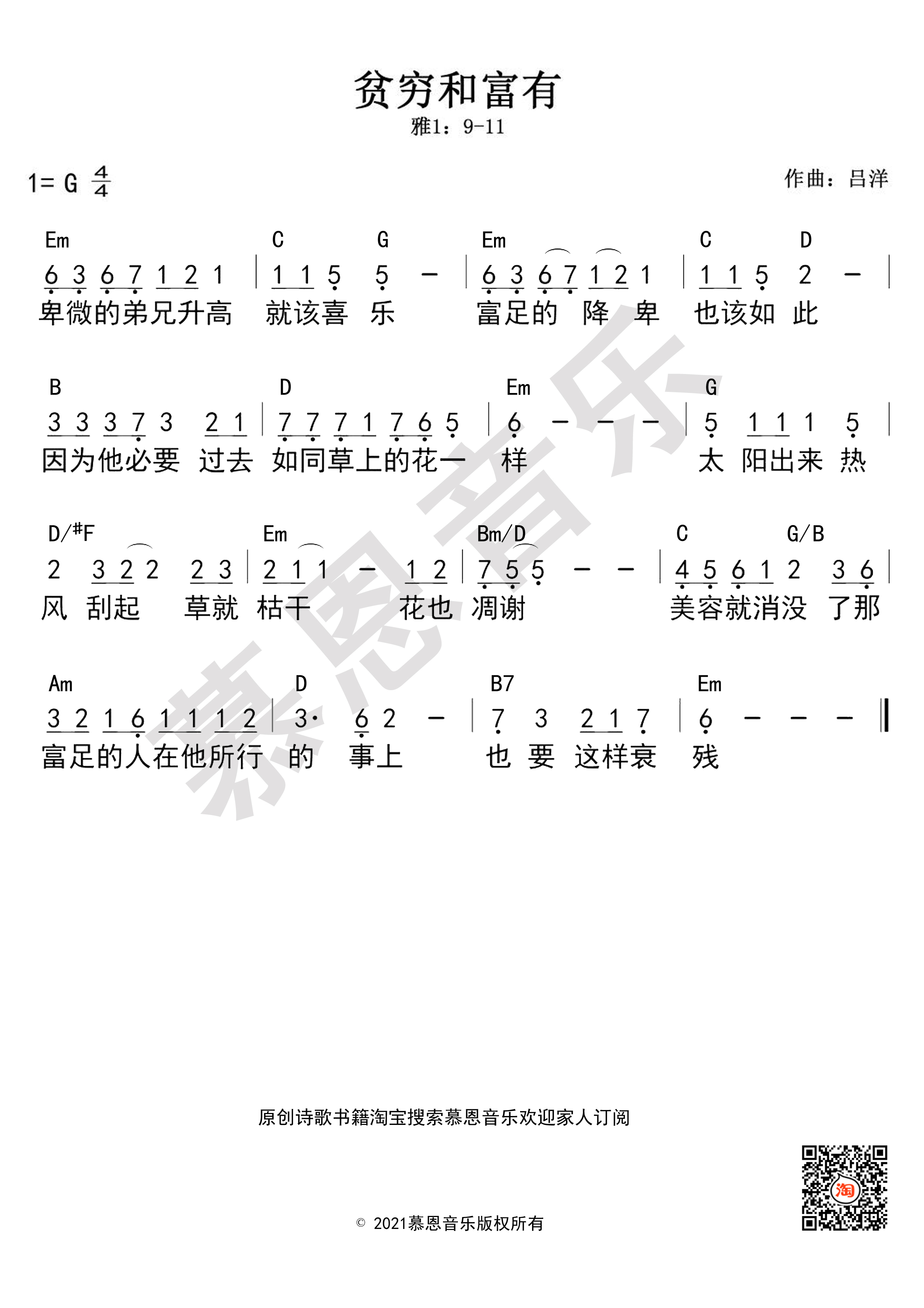 第190首 贫穷和富有 官方和弦简谱 第 1 页