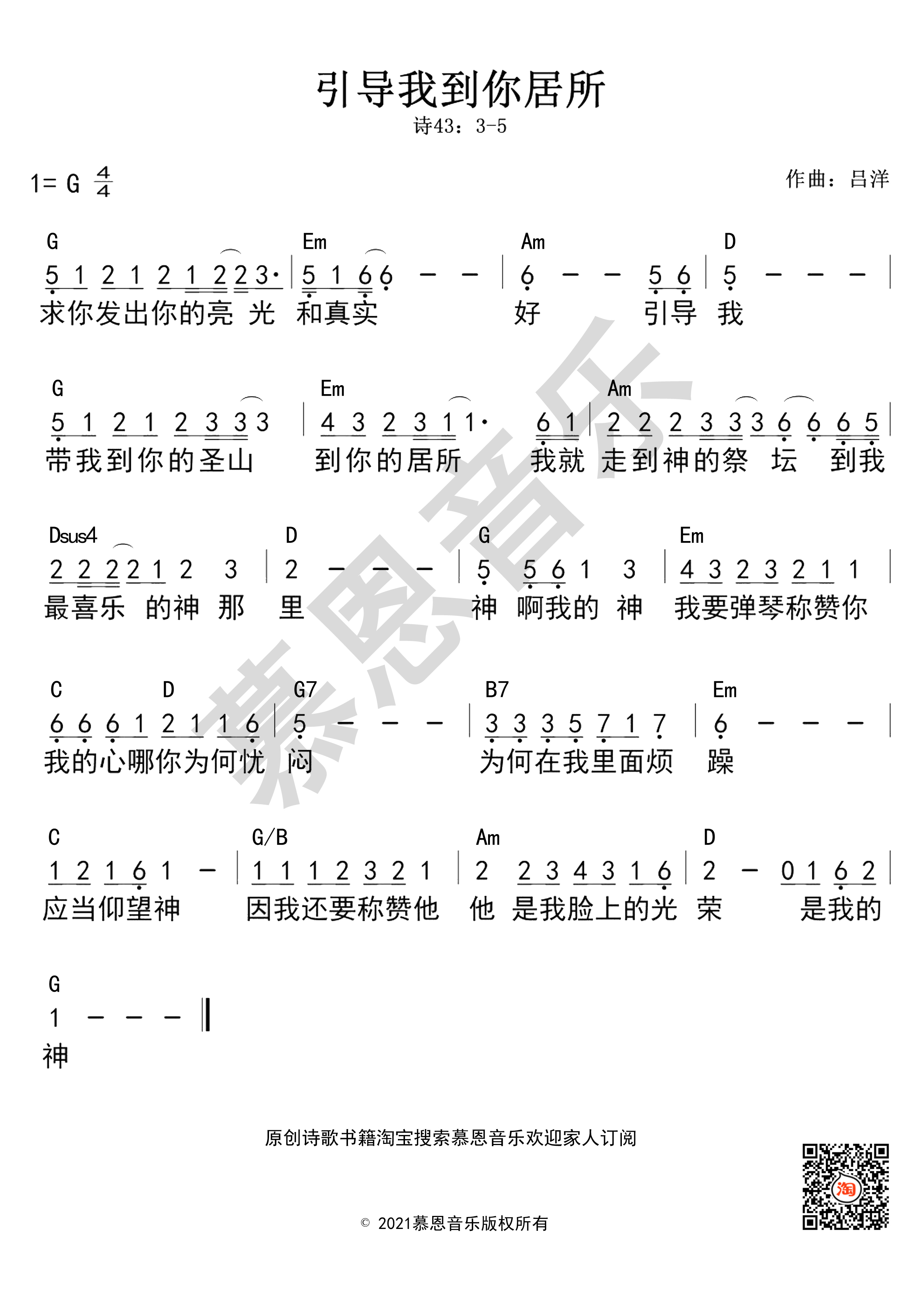 第176首 引导我到你居所 官方和弦简谱 第 1 页
