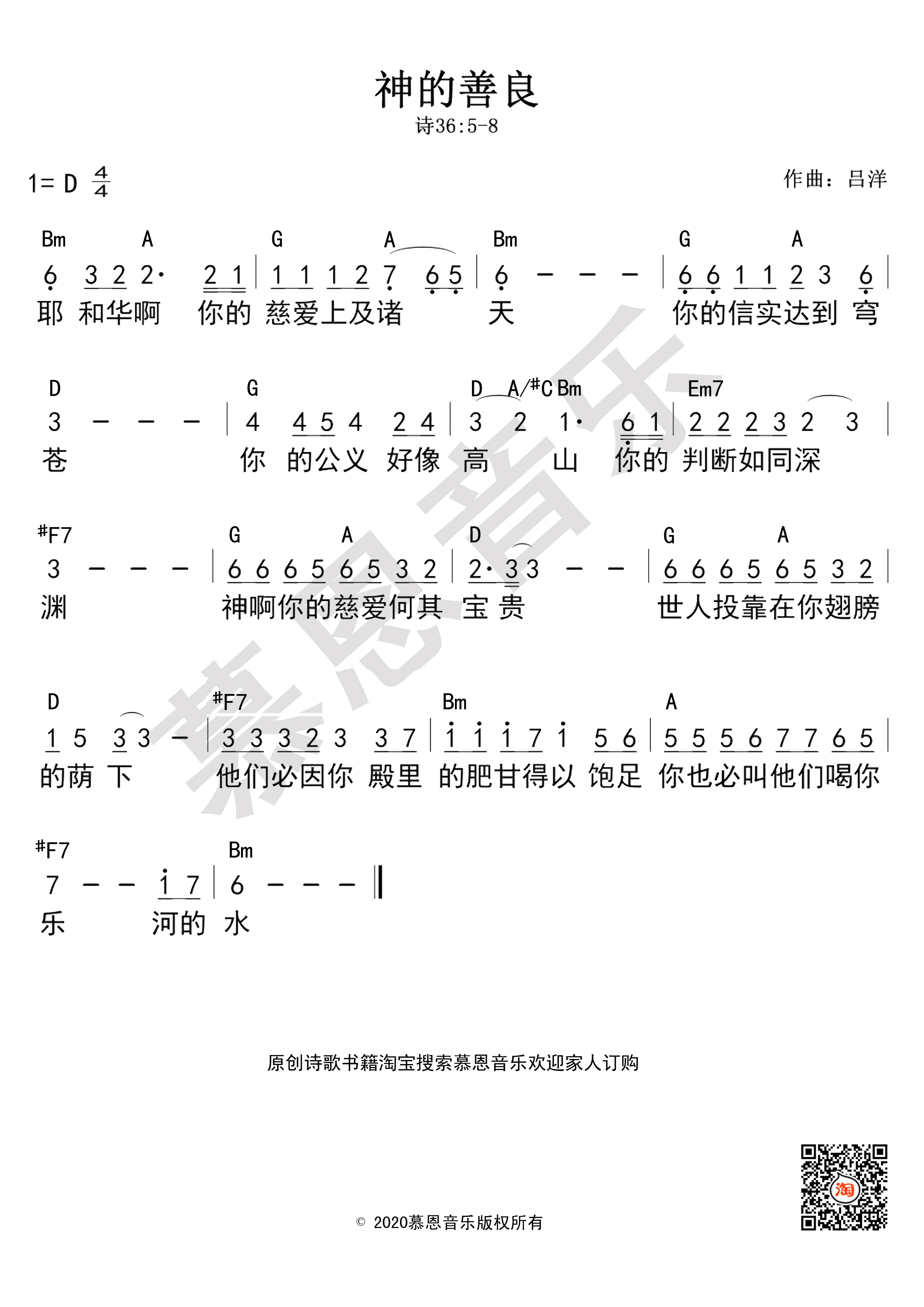 第117首 神的善良 官方和弦简谱 第 1 页