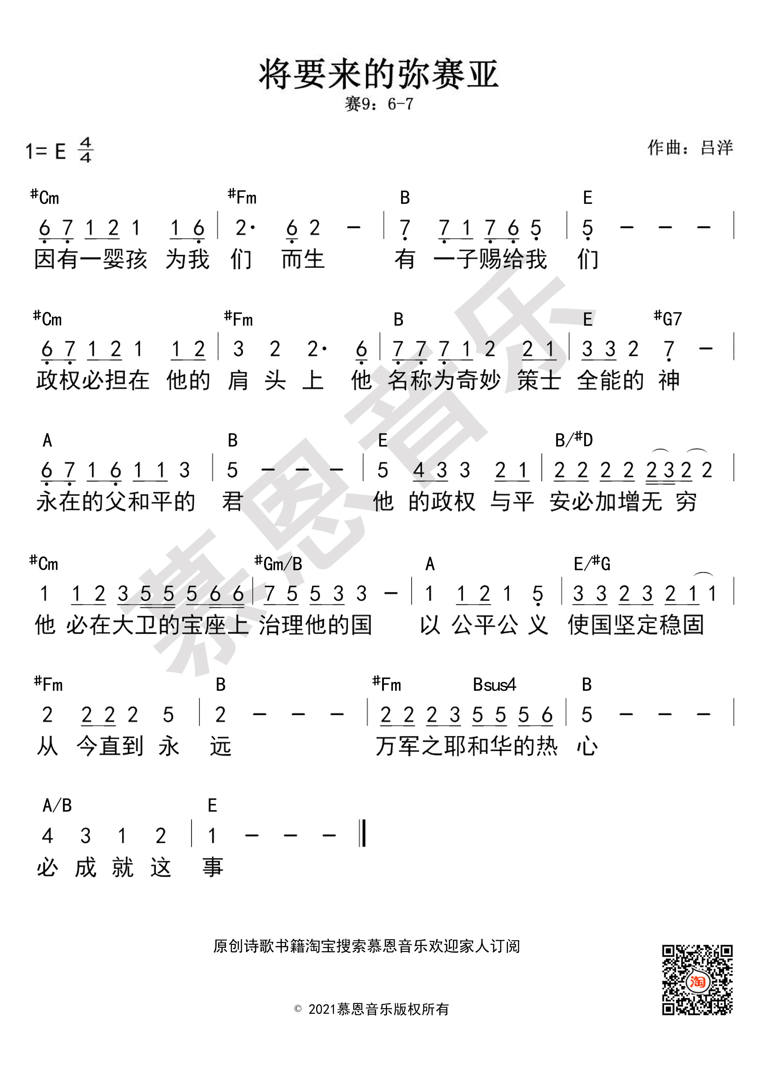 第168首 将要来的弥赛亚 官方和弦简谱 第 1 页