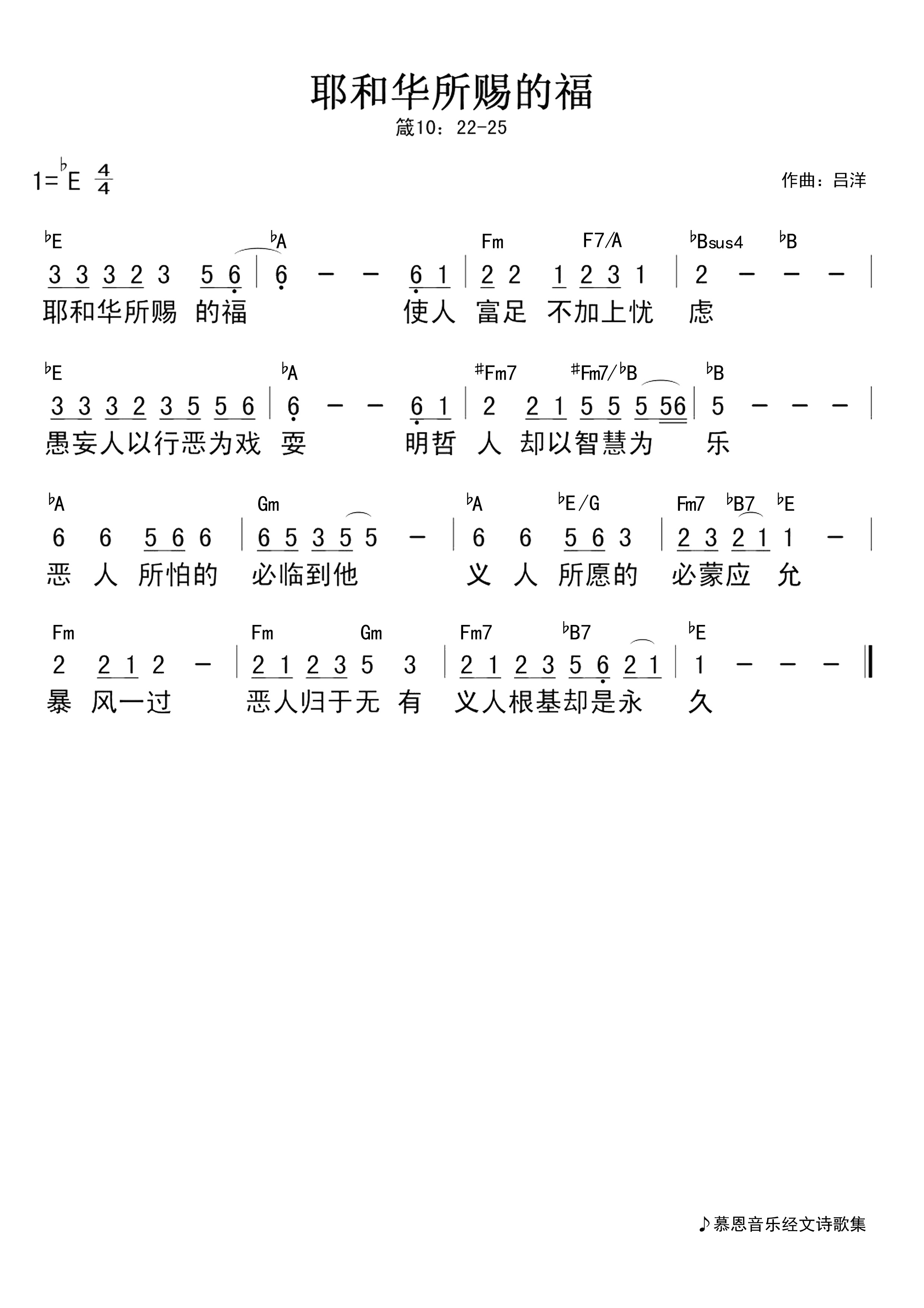 第4首 耶和华所赐的福 官方和弦简谱 第 1 页
