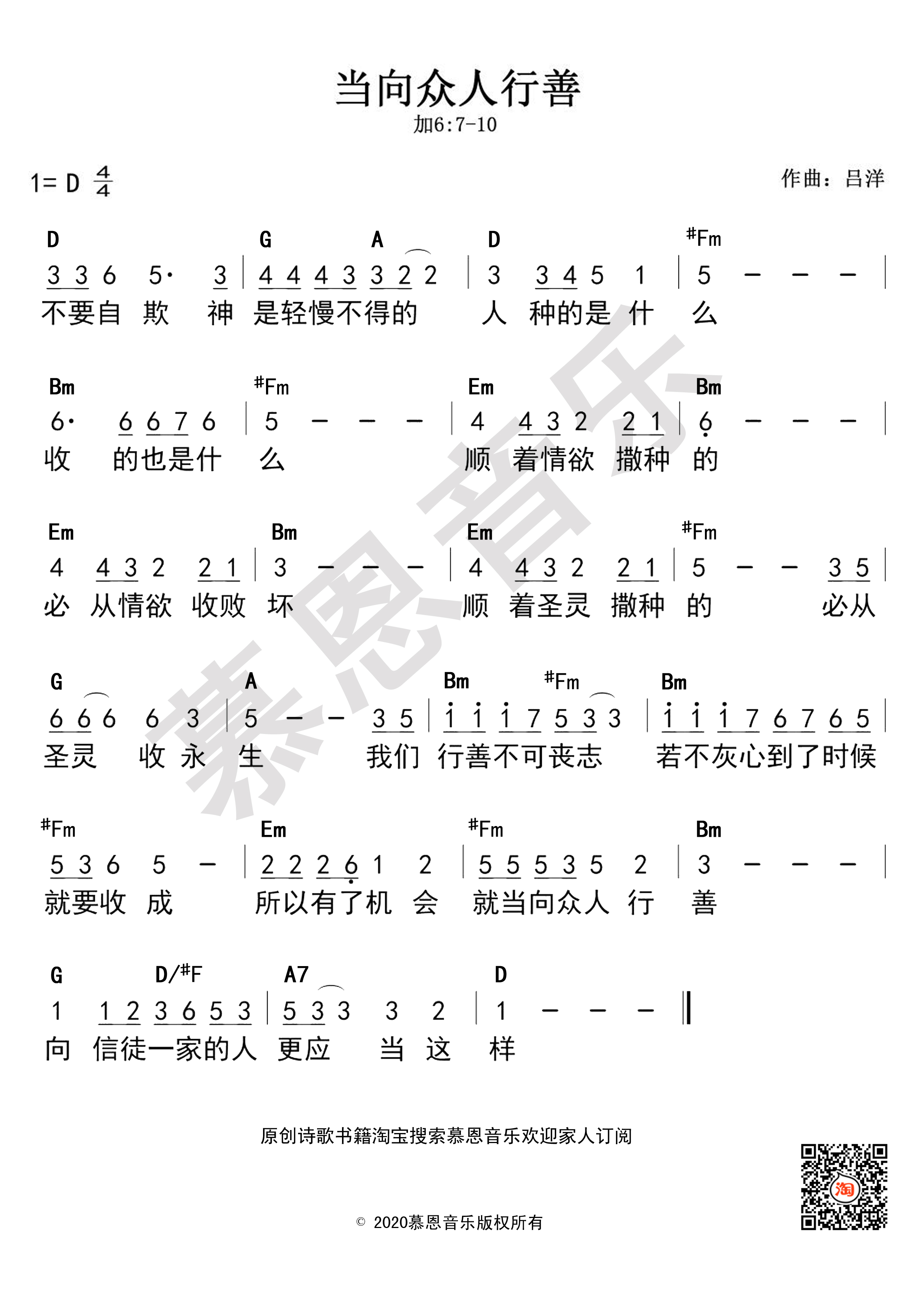 第136首 当向众人行善 官方和弦简谱 第 1 页