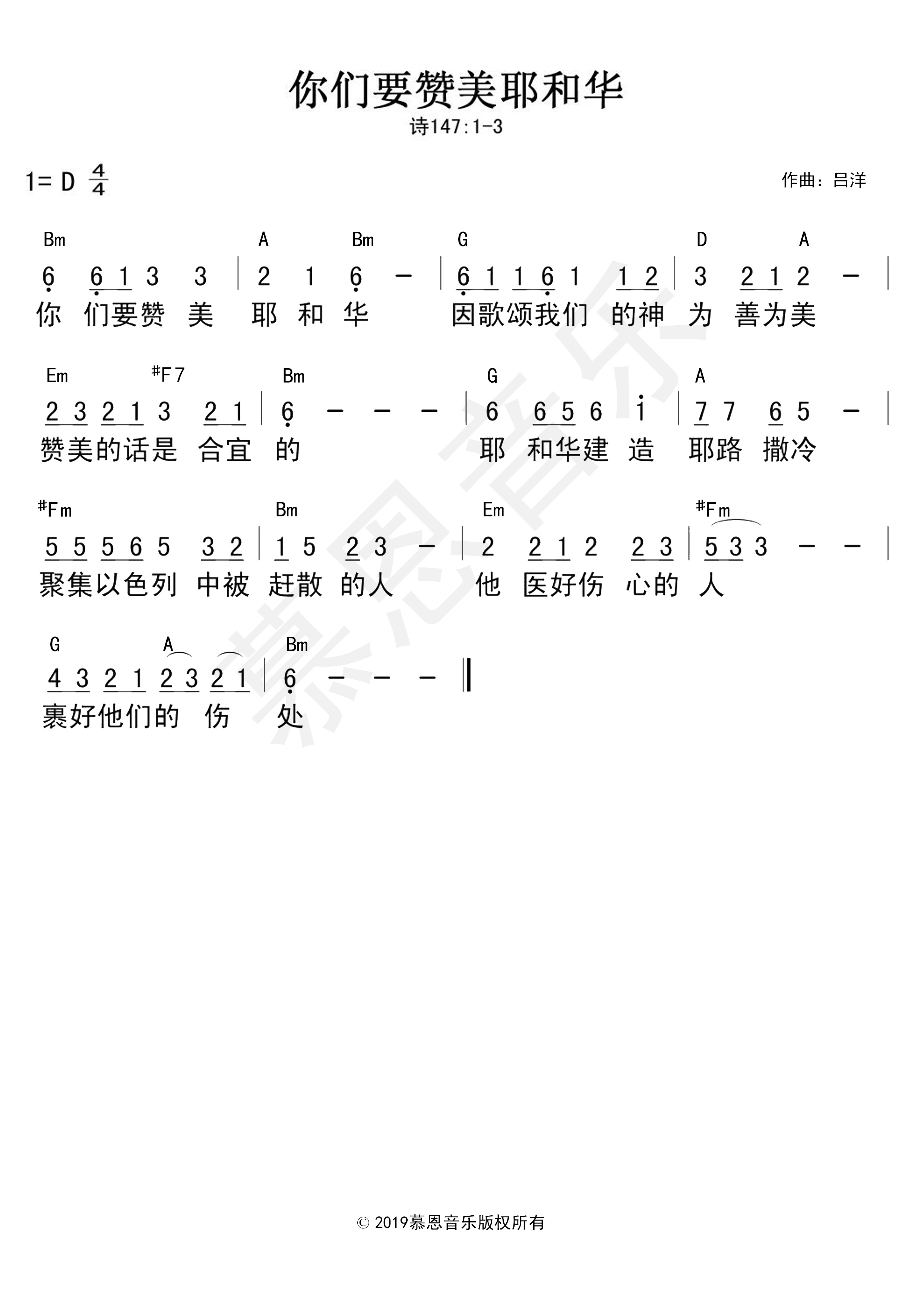 第85首 你们要赞美耶和华 官方和弦简谱 第 1 页