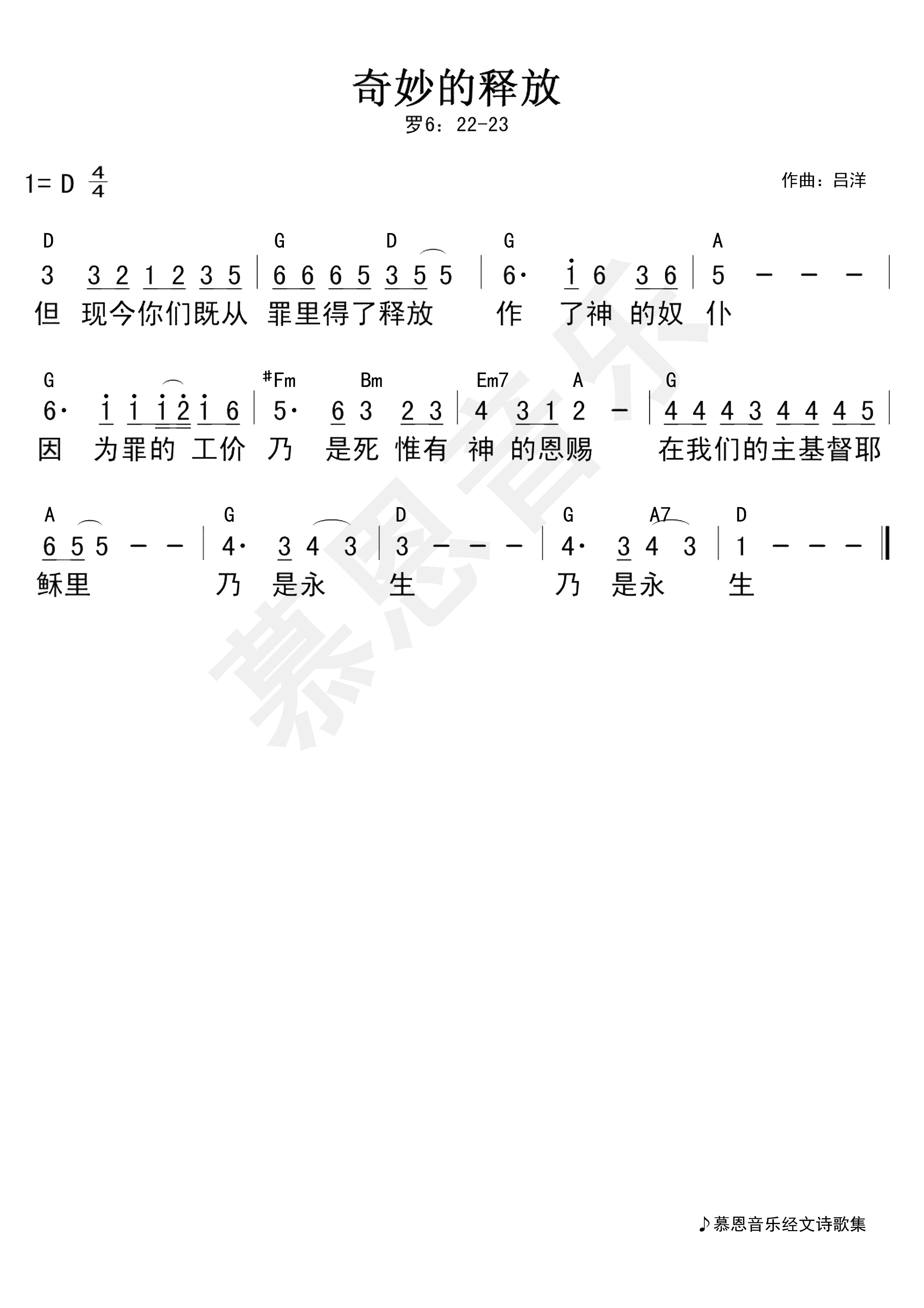 第20首 奇妙的释放 官方和弦简谱 第 1 页