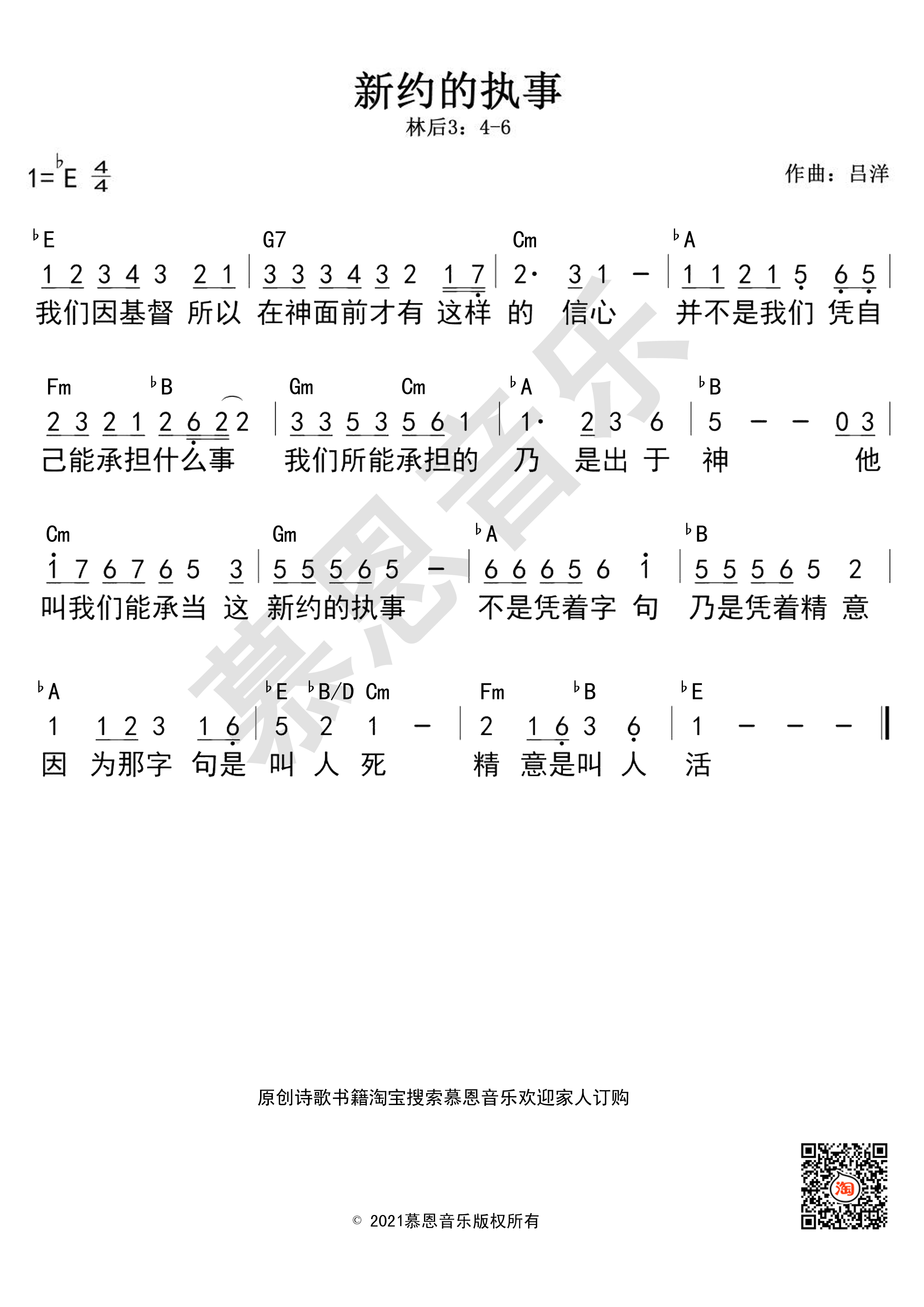 第196首 新约的执事 官方和弦简谱 第 1 页
