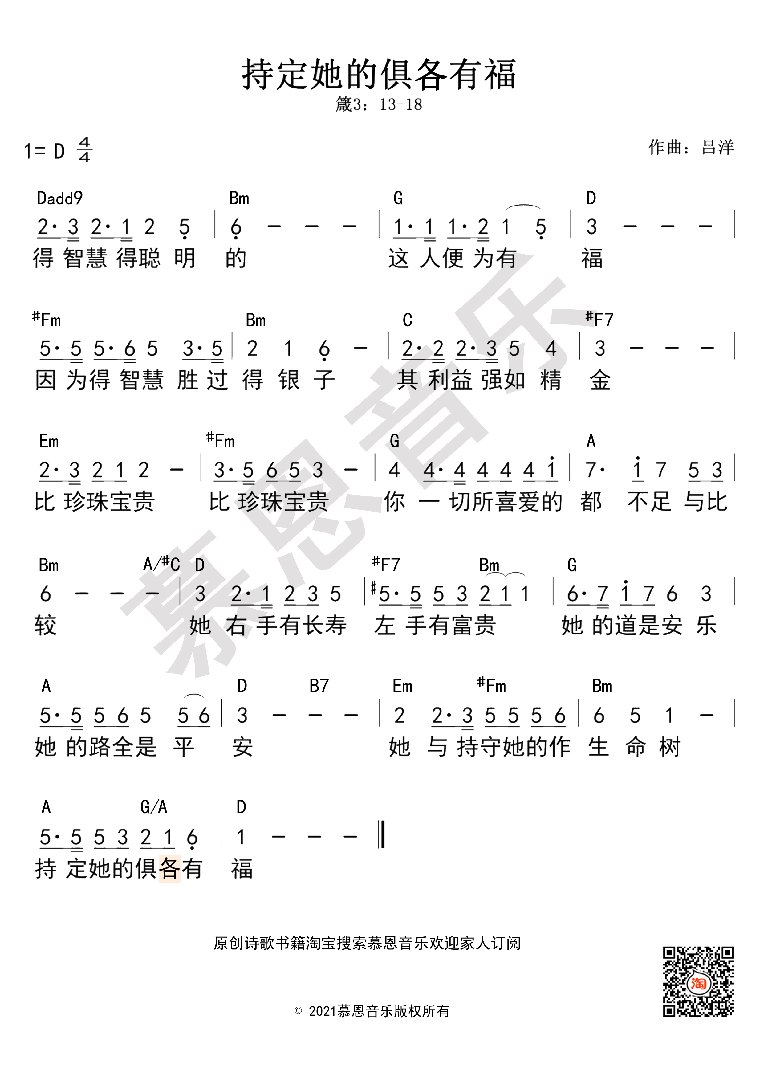 第165首 持定她的俱各有福 官方和弦简谱 第 1 页