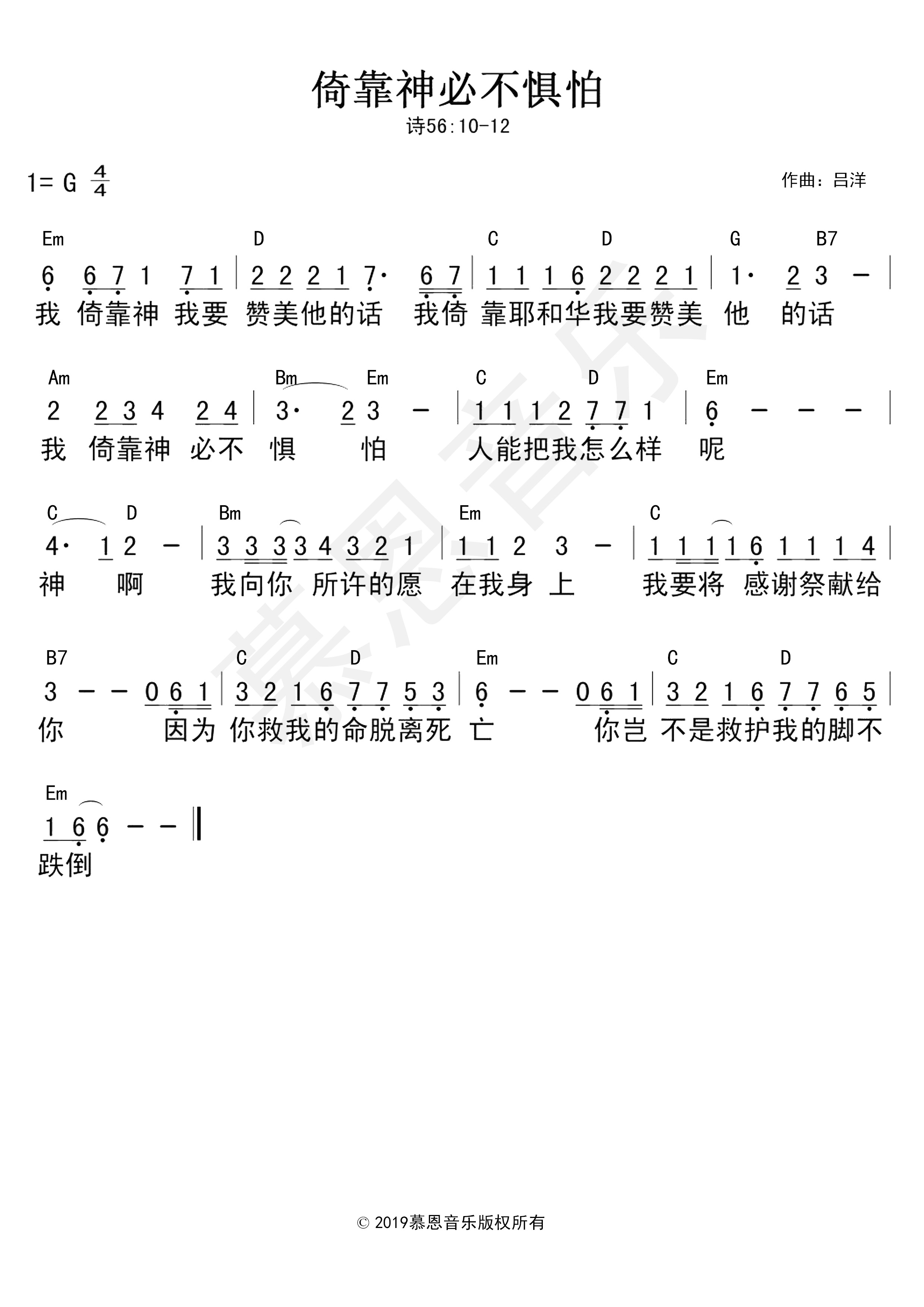 第59首 倚靠神必不惧怕 官方和弦简谱 第 1 页