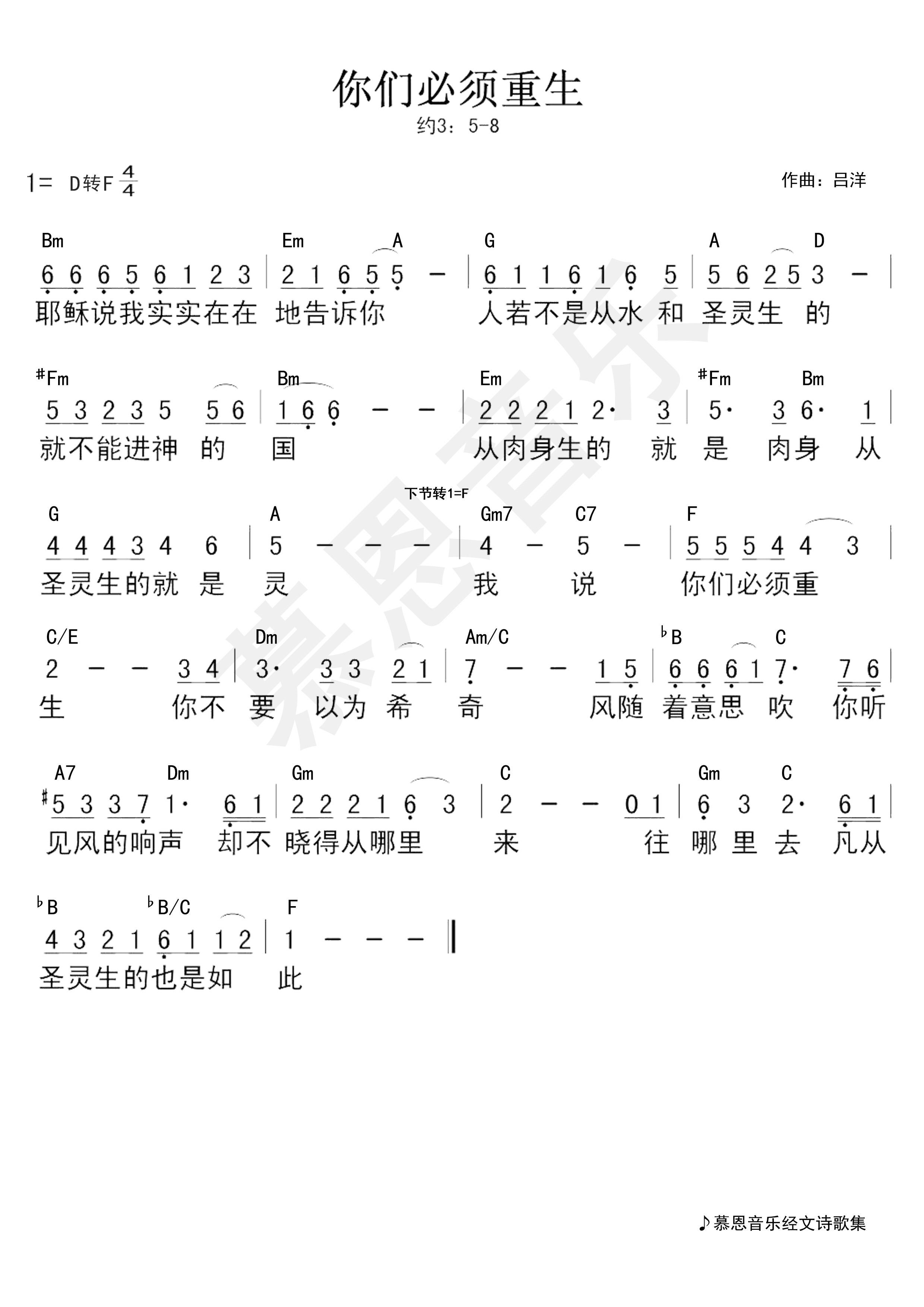 第31首 你们须要重生 官方和弦简谱 第 1 页