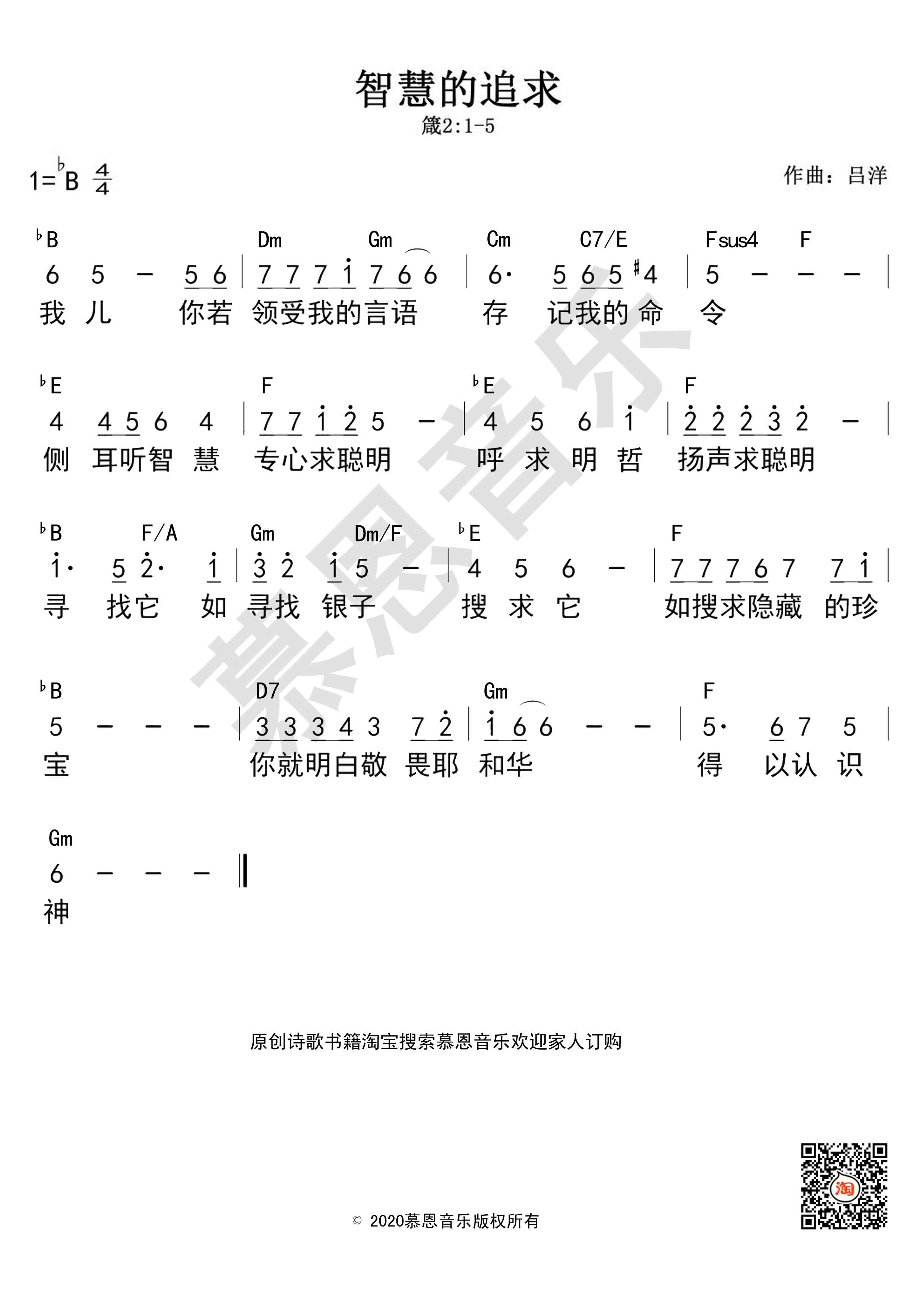第130首 智慧的追求 官方和弦简谱 第 1 页