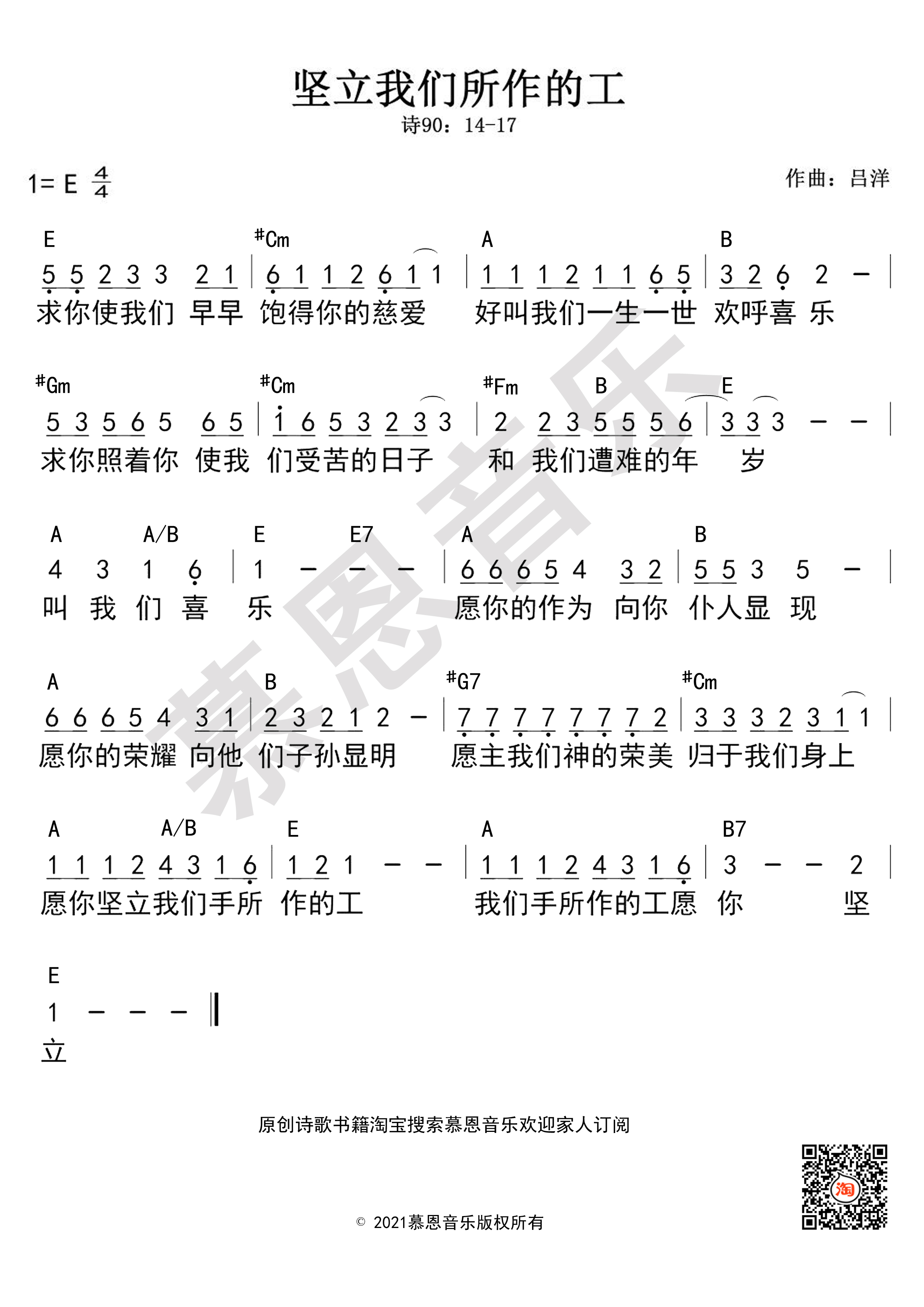 第162首 坚立我们所作的工 官方和弦简谱 第 1 页