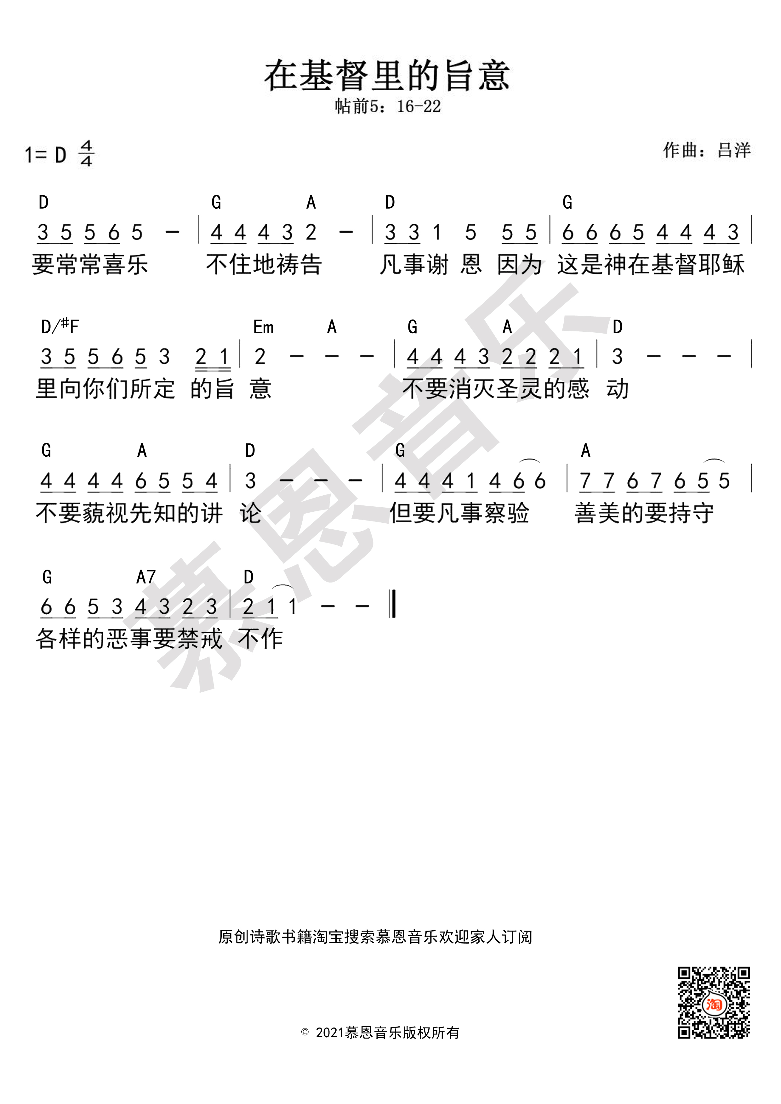 第172首 在基督里的旨意 官方和弦简谱 第 1 页