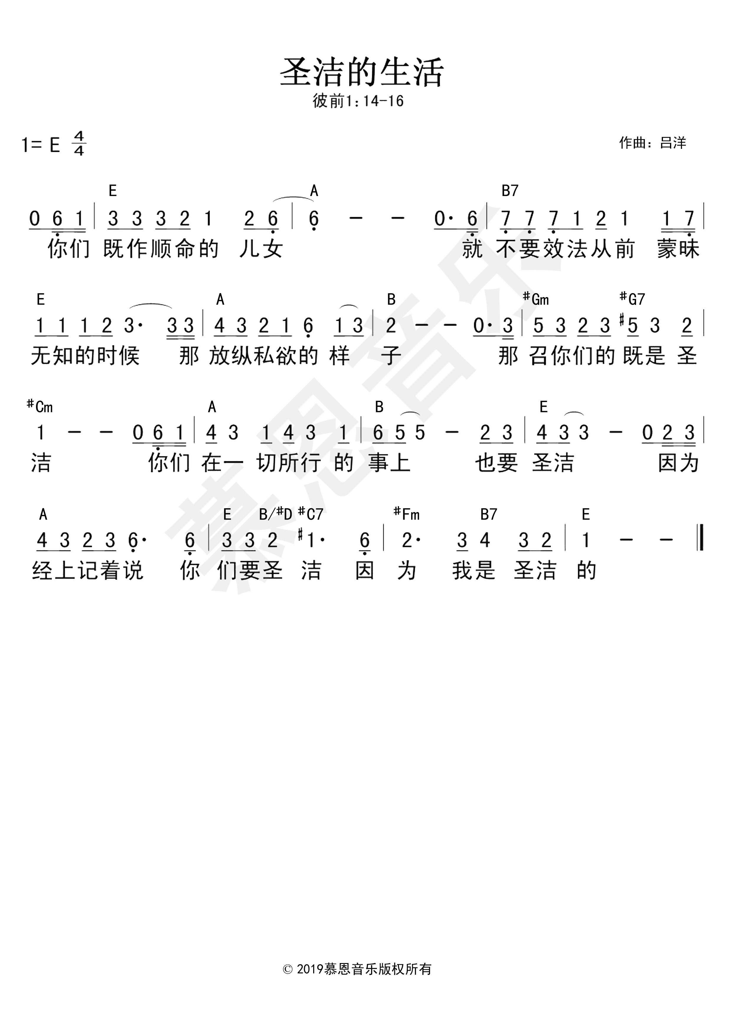 第34首 圣洁的生活 官方和弦简谱 第 1 页