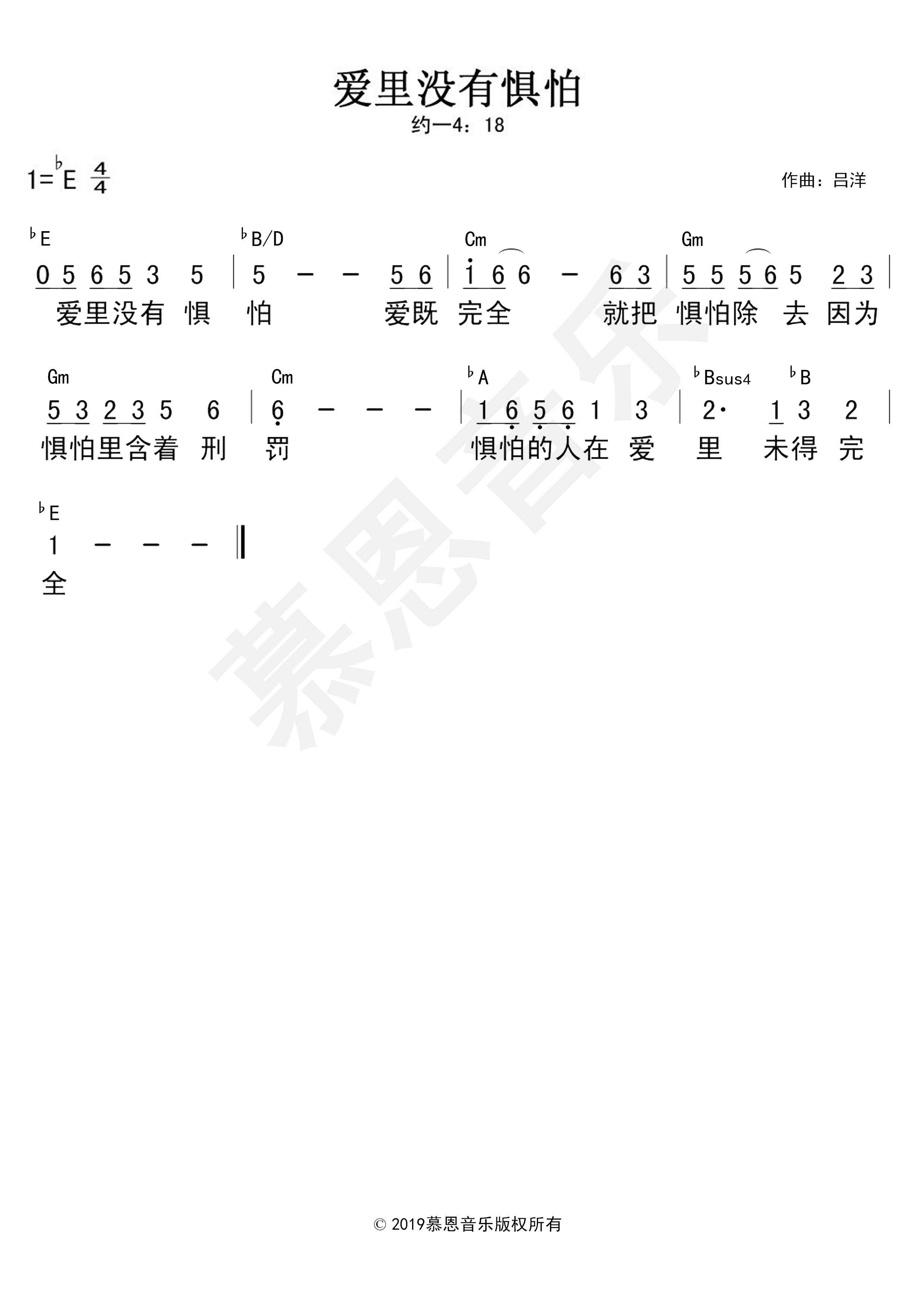 第64首 爱里没有惧怕 官方和弦简谱 第 1 页