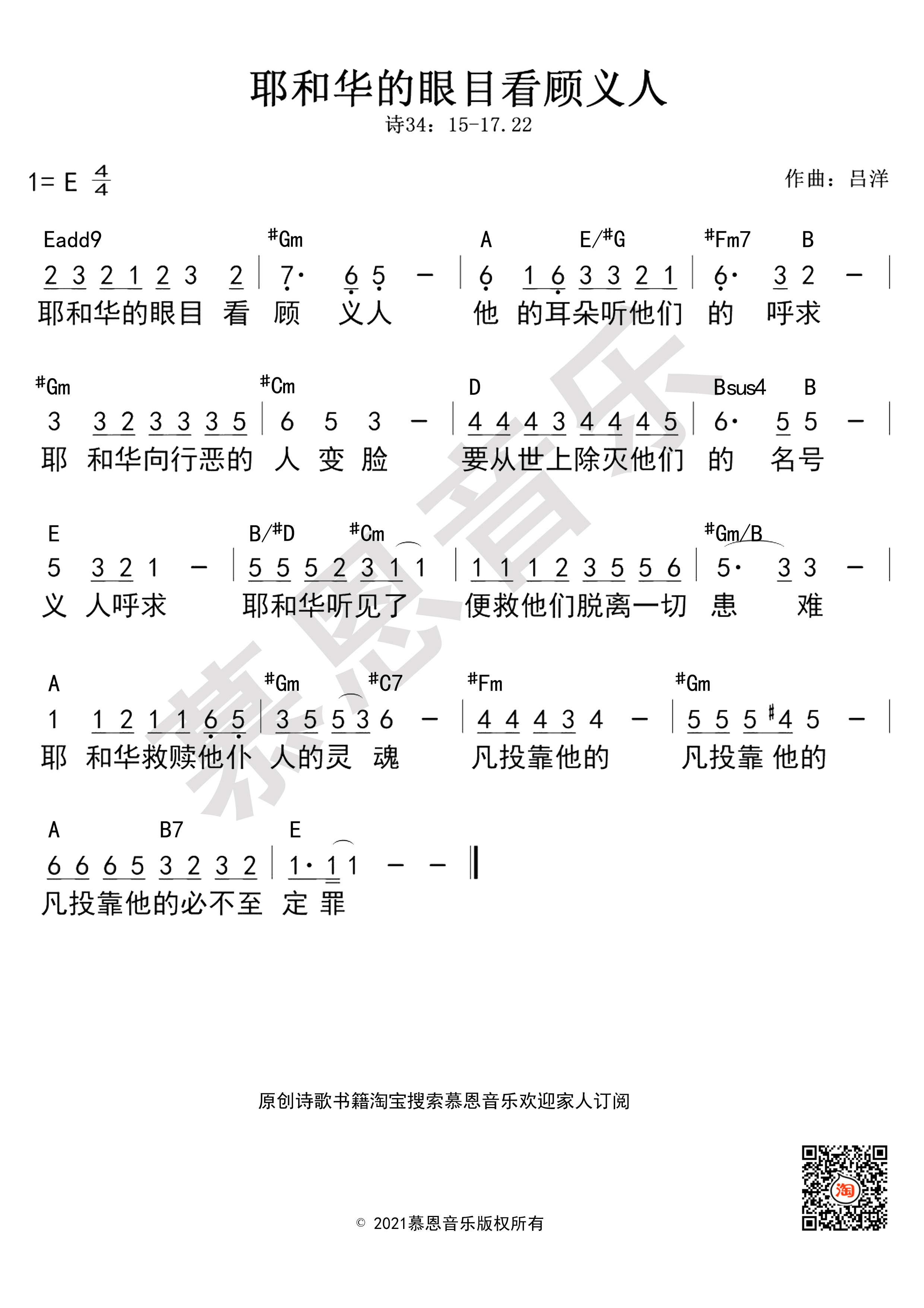 第163首 耶和华的眼目看顾义人 官方和弦简谱 第 1 页