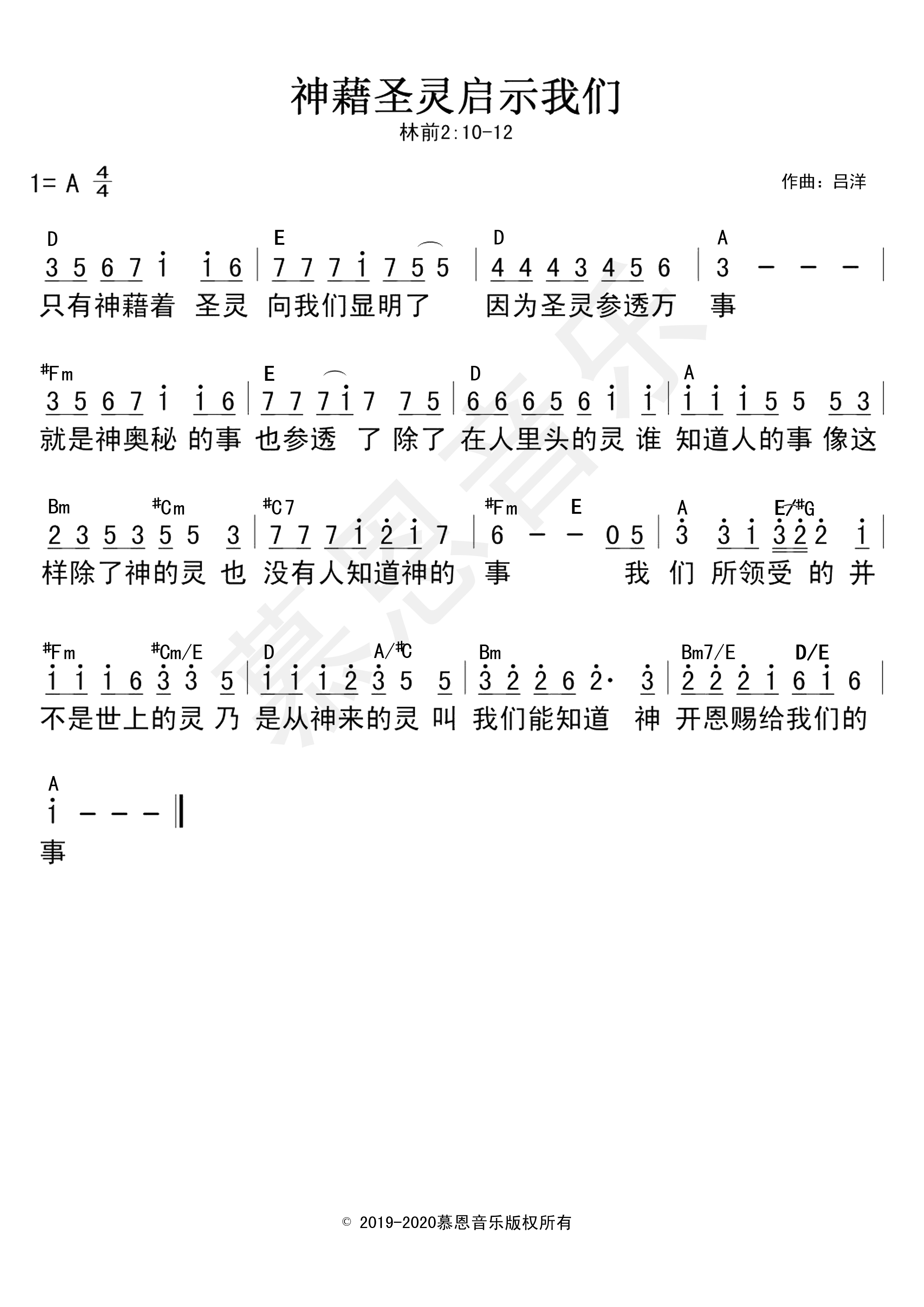 第92首 神藉圣灵启示我们 官方和弦简谱 第 1 页