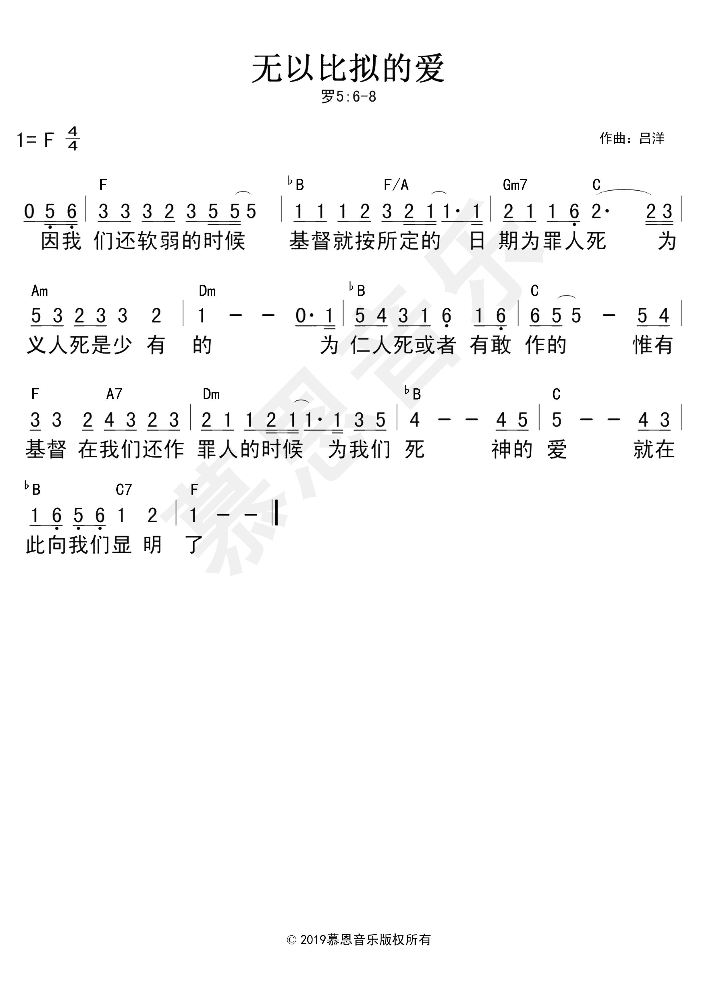 第36首 无以比拟的爱 官方和弦简谱 第 1 页