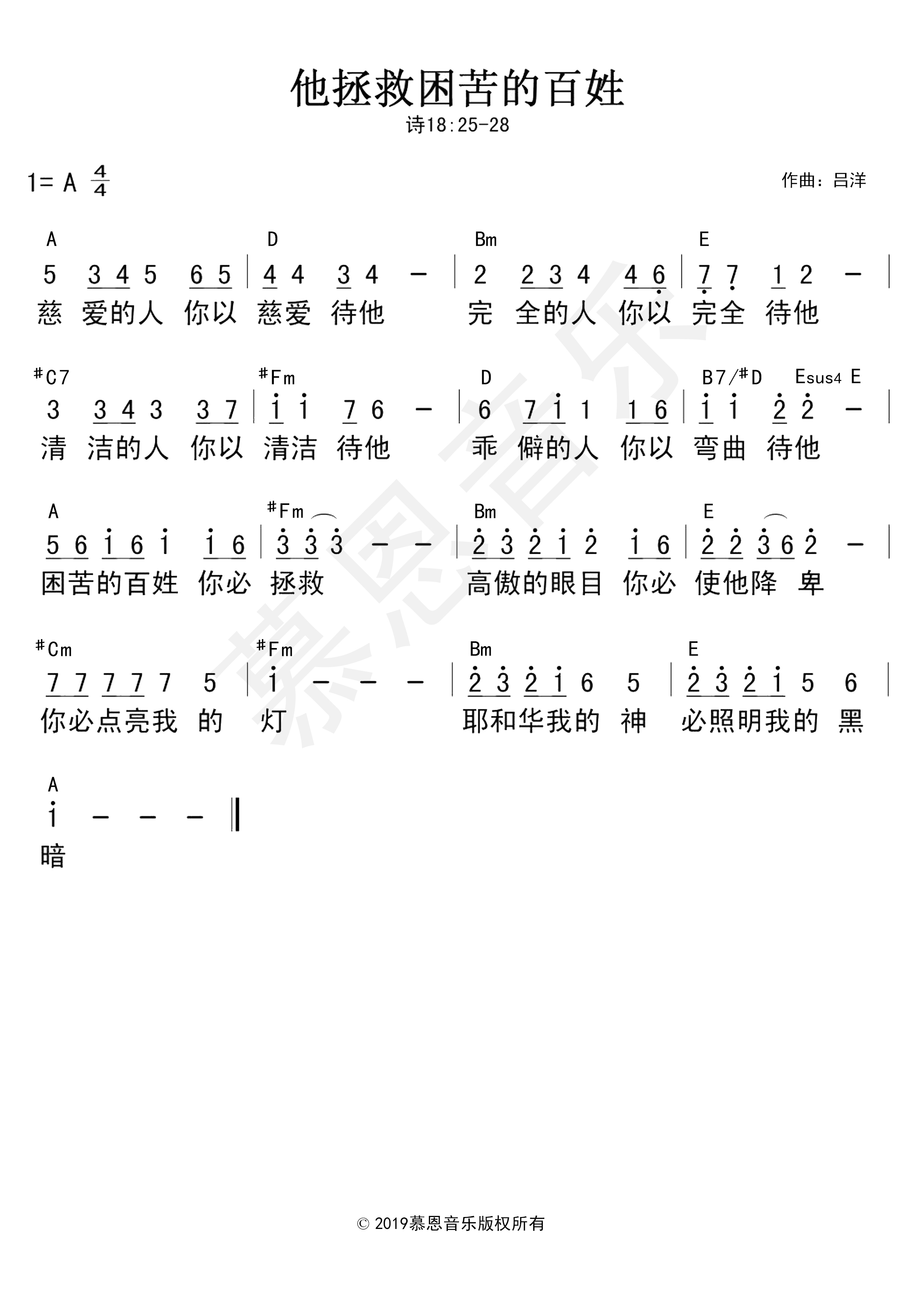 第58首 祂拯救困苦的百姓 官方和弦简谱 第 1 页