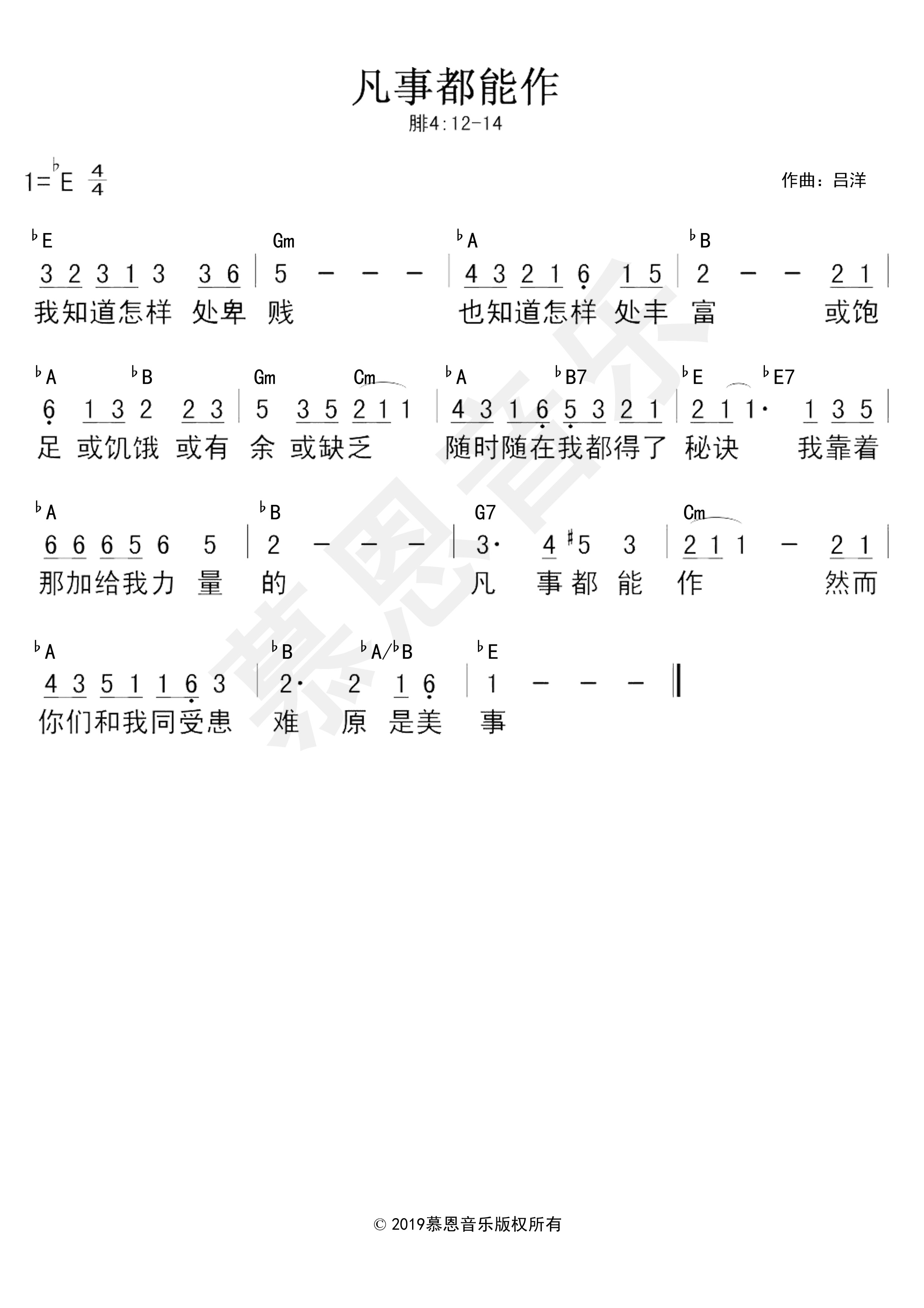 第46首 凡事都能作 官方和弦简谱 第 1 页