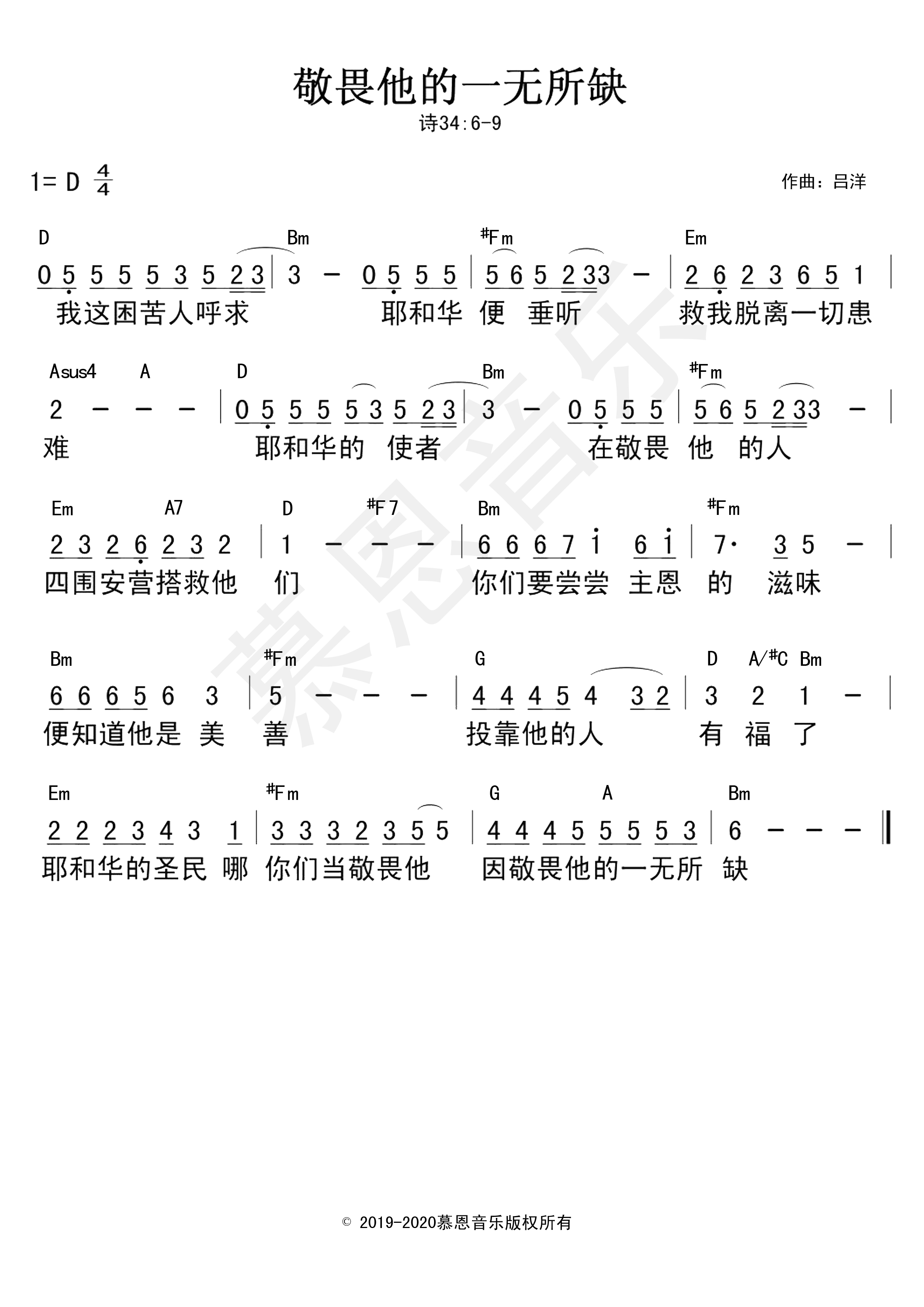 第96首 敬畏他的一无所缺 官方和弦简谱 第 1 页