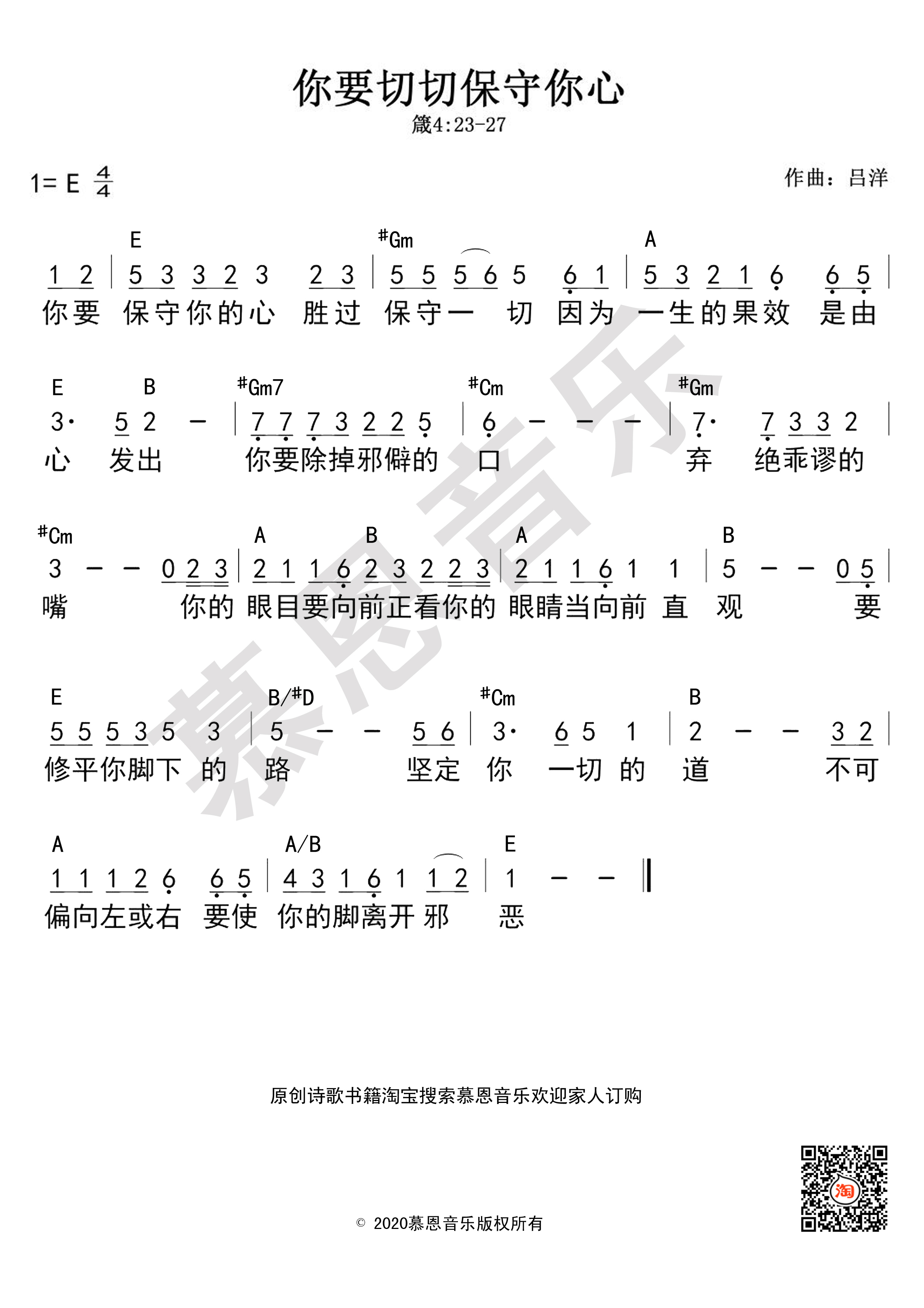 第118首 你要切切保守你心 官方和弦简谱 第 1 页