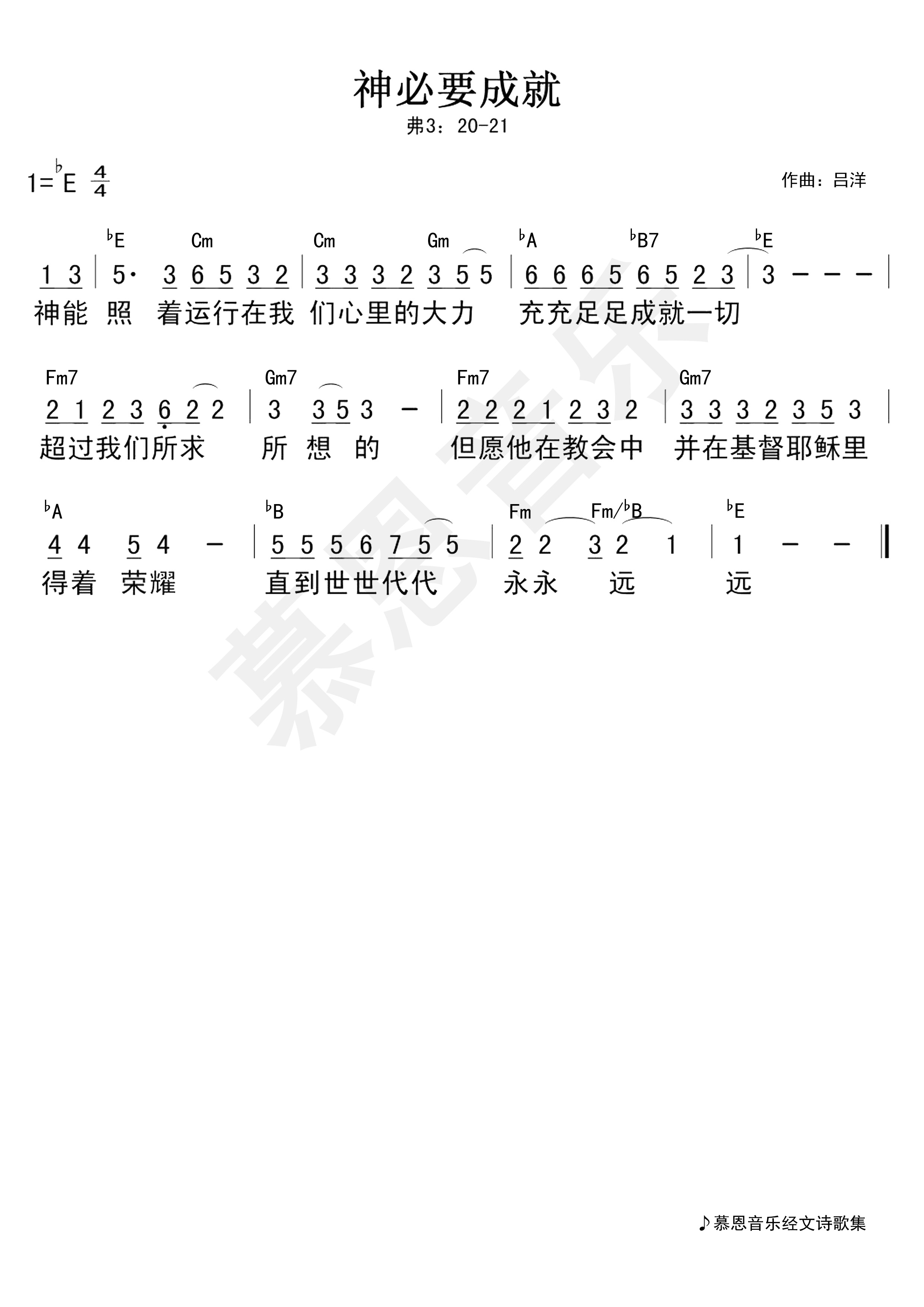 第19首 神必要成就 官方和弦简谱 第 1 页