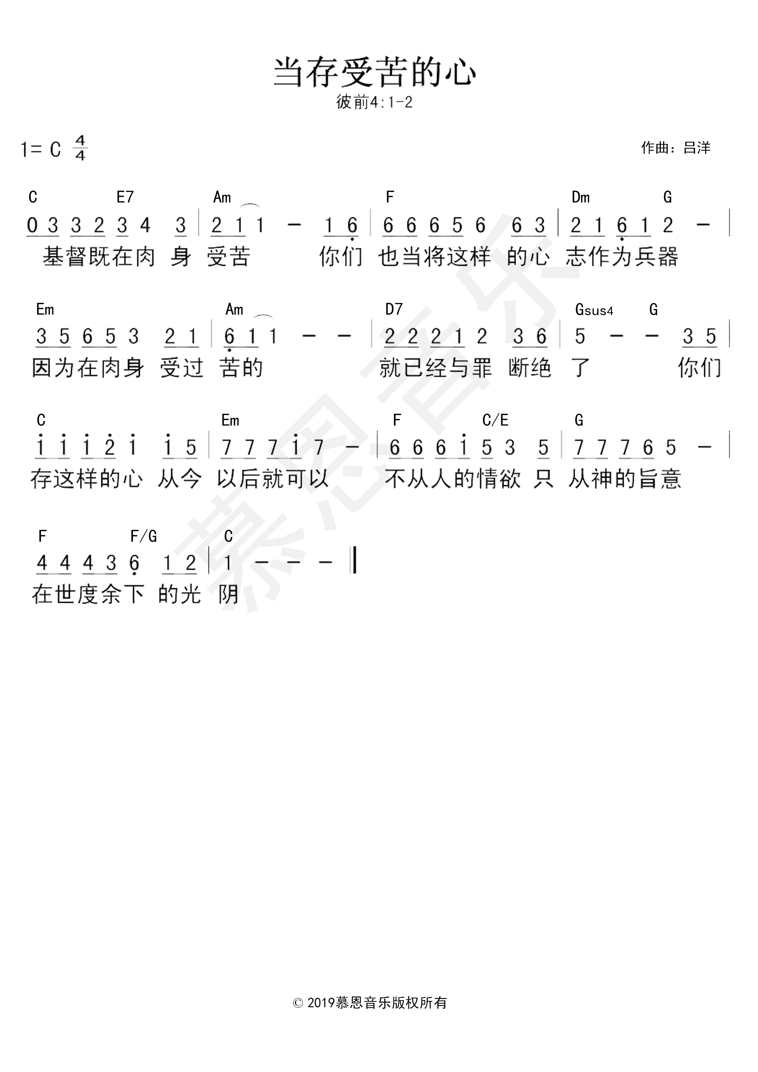 第61首 当存受苦的心 官方和弦简谱 第 1 页