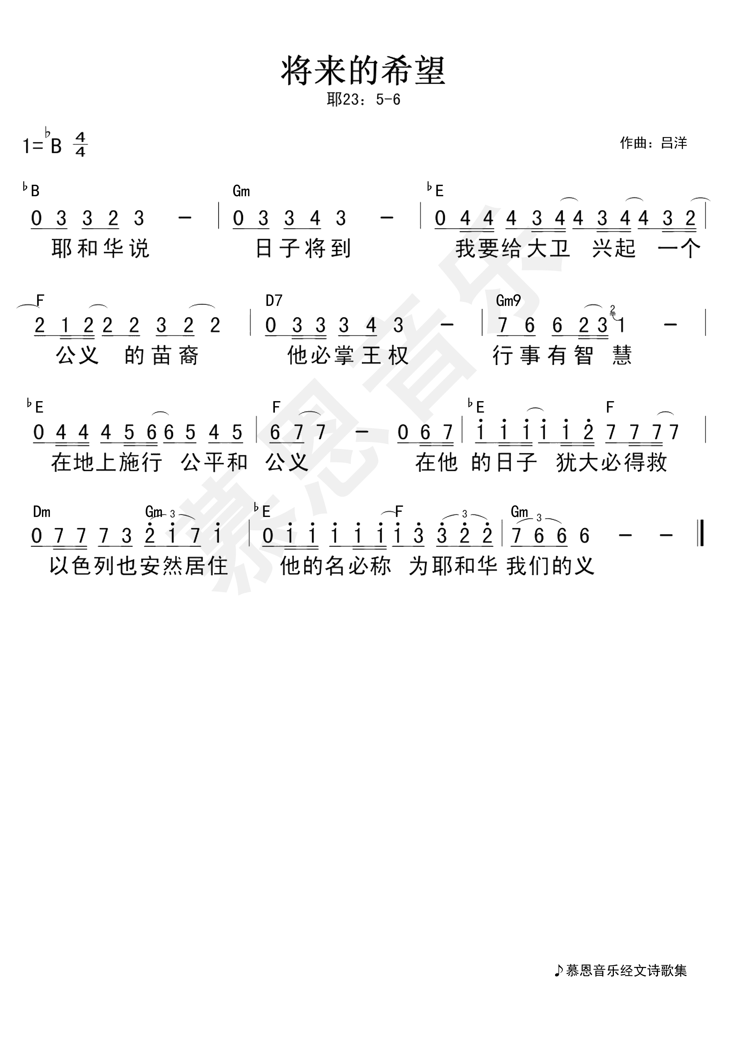 第22首 将来的希望 官方和弦简谱 第 1 页