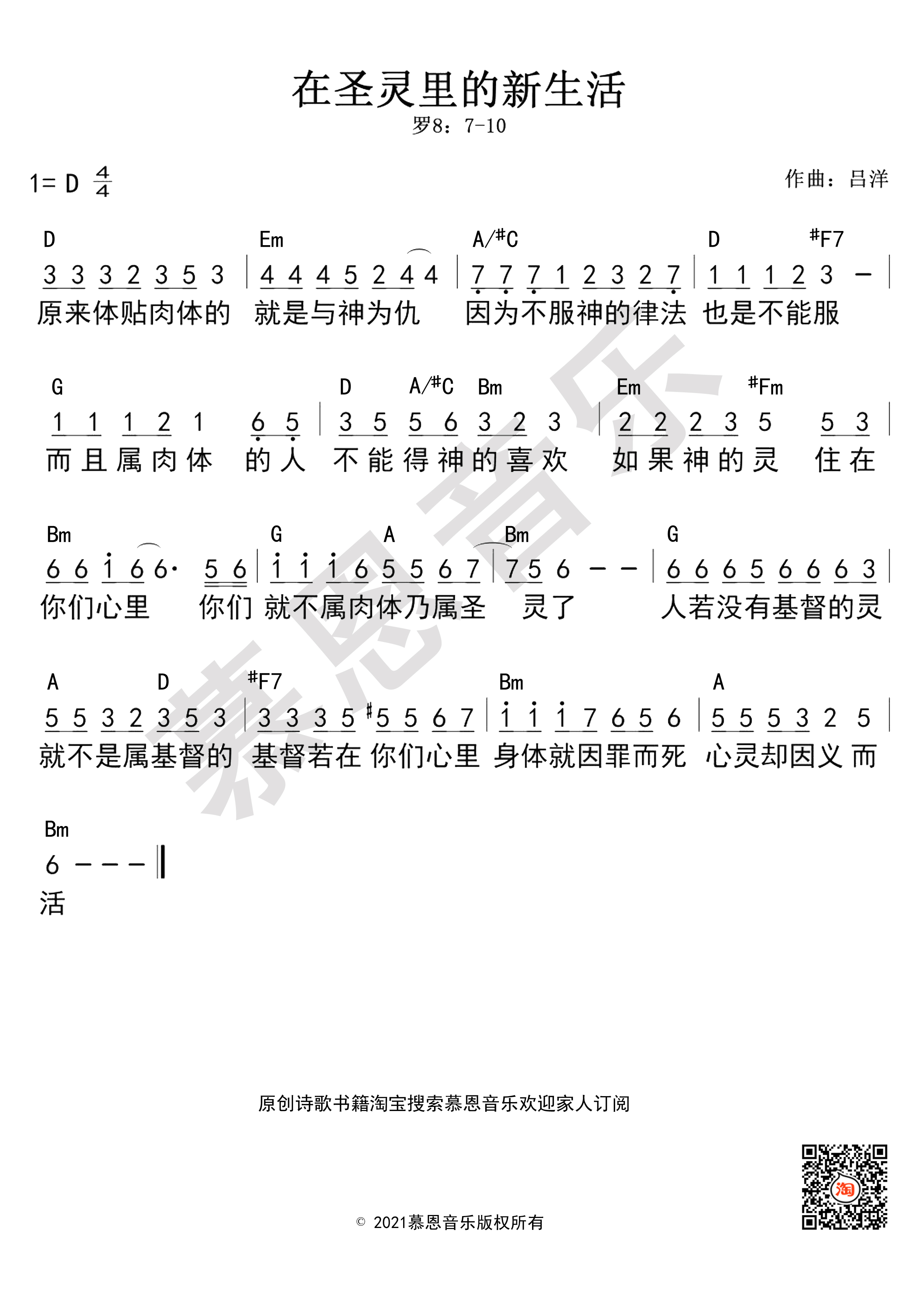 第161首 在圣灵里的新生活 官方和弦简谱 第 1 页