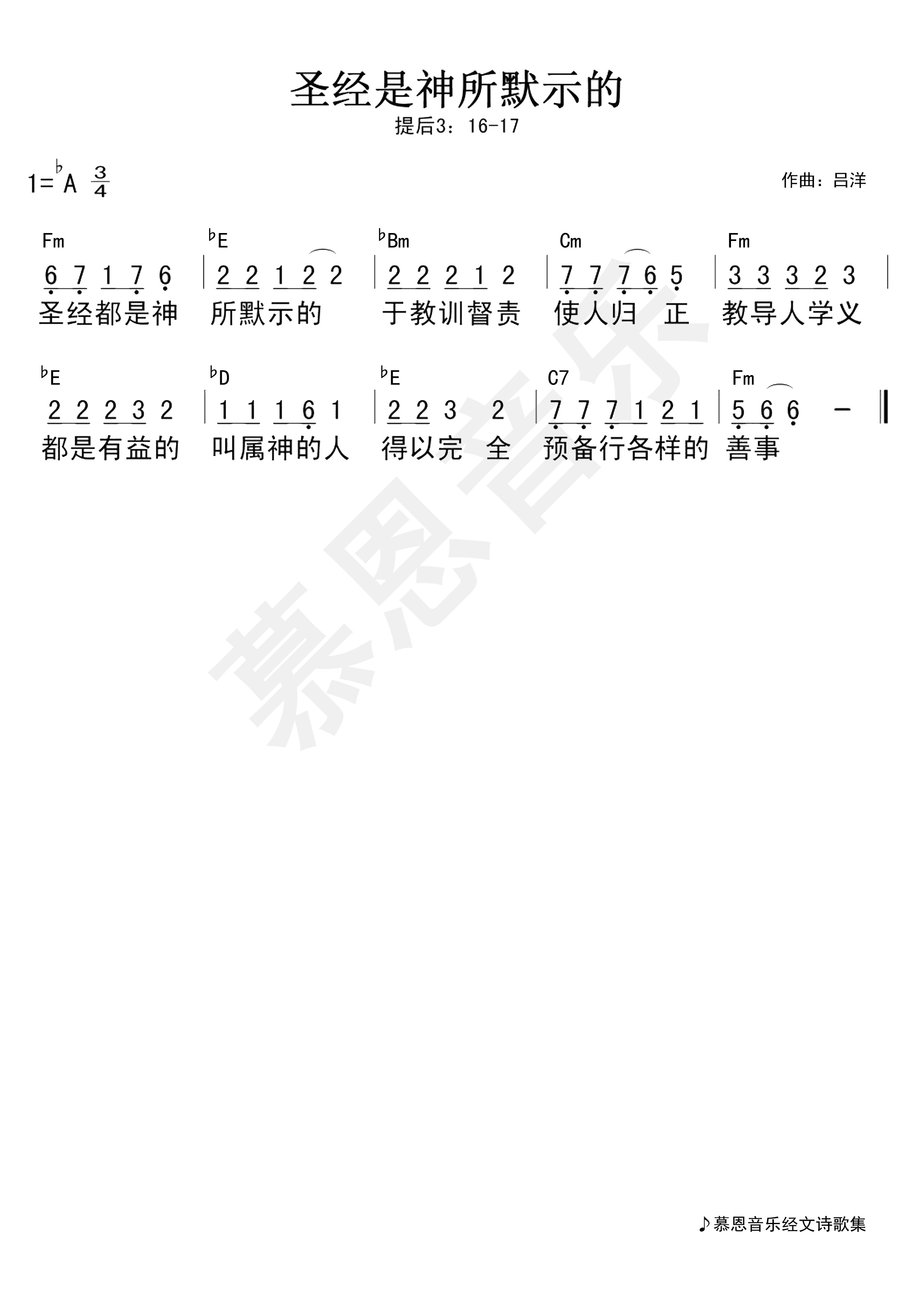 第12首 圣经是神所默示的 官方和弦简谱 第 1 页